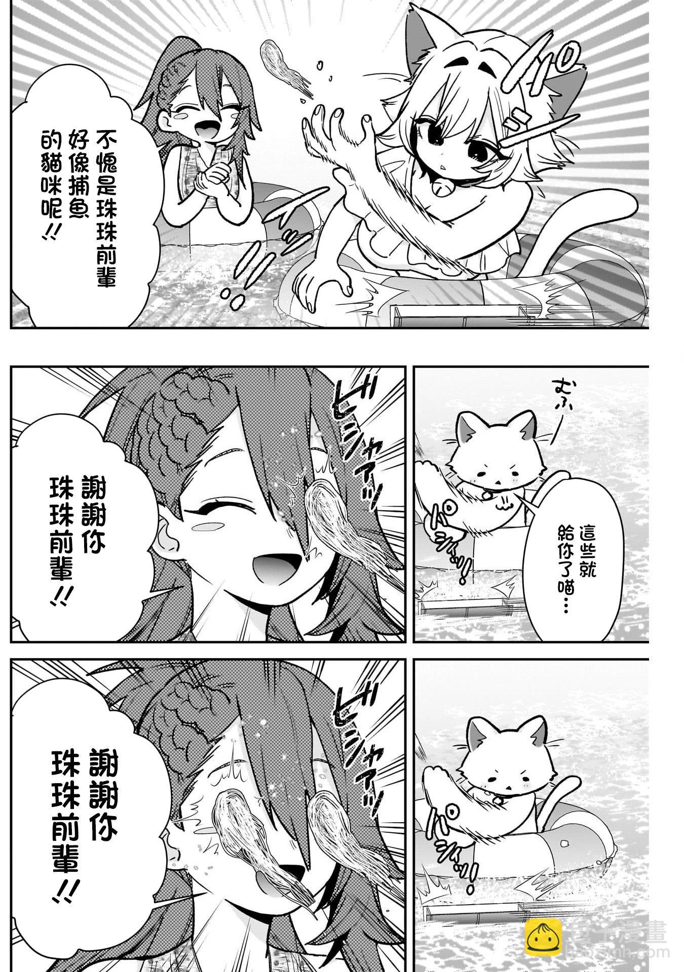 超超超超喜歡你的一百個女孩子 - 第191話 - 5