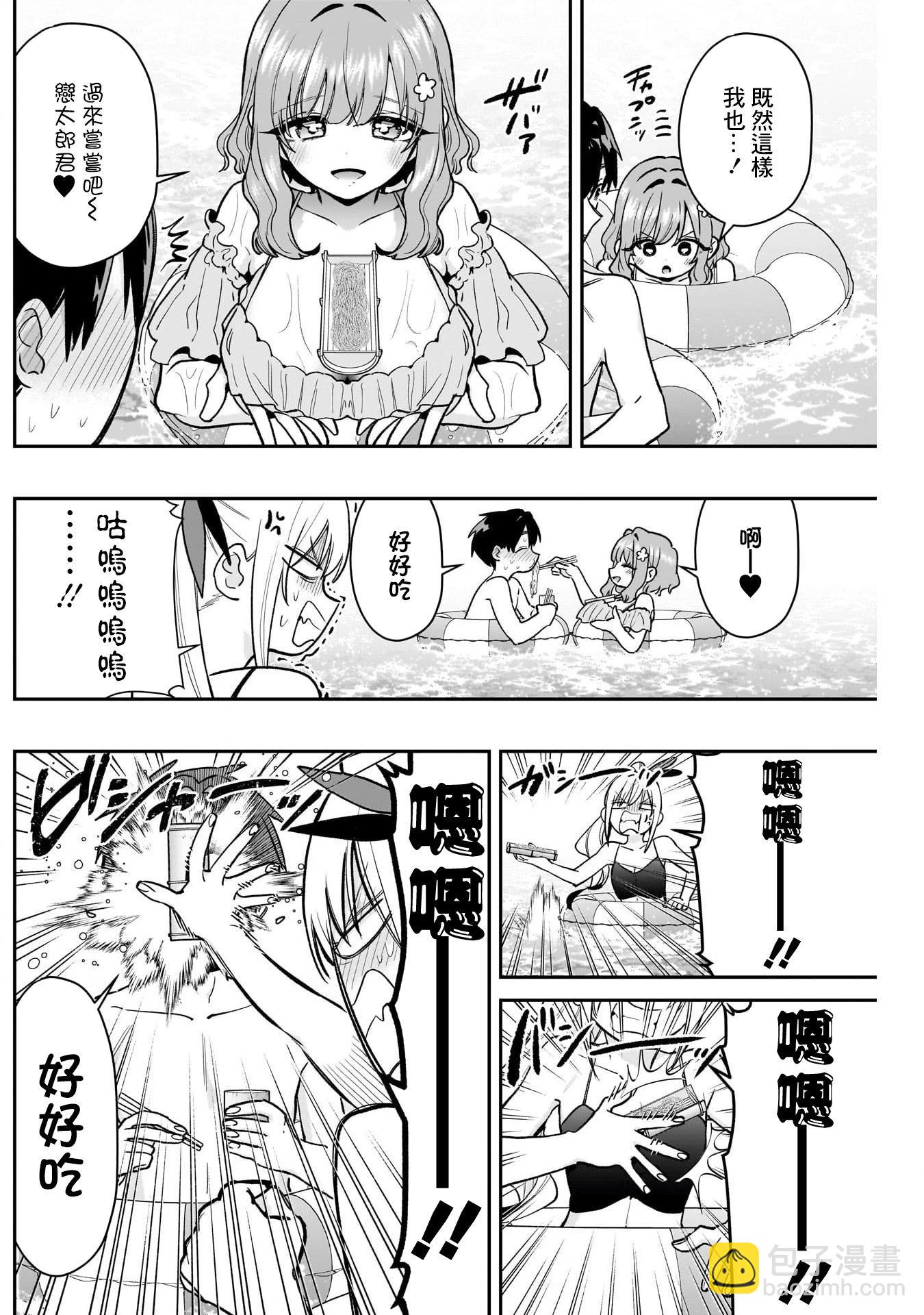 超超超超喜歡你的一百個女孩子 - 第191話 - 2