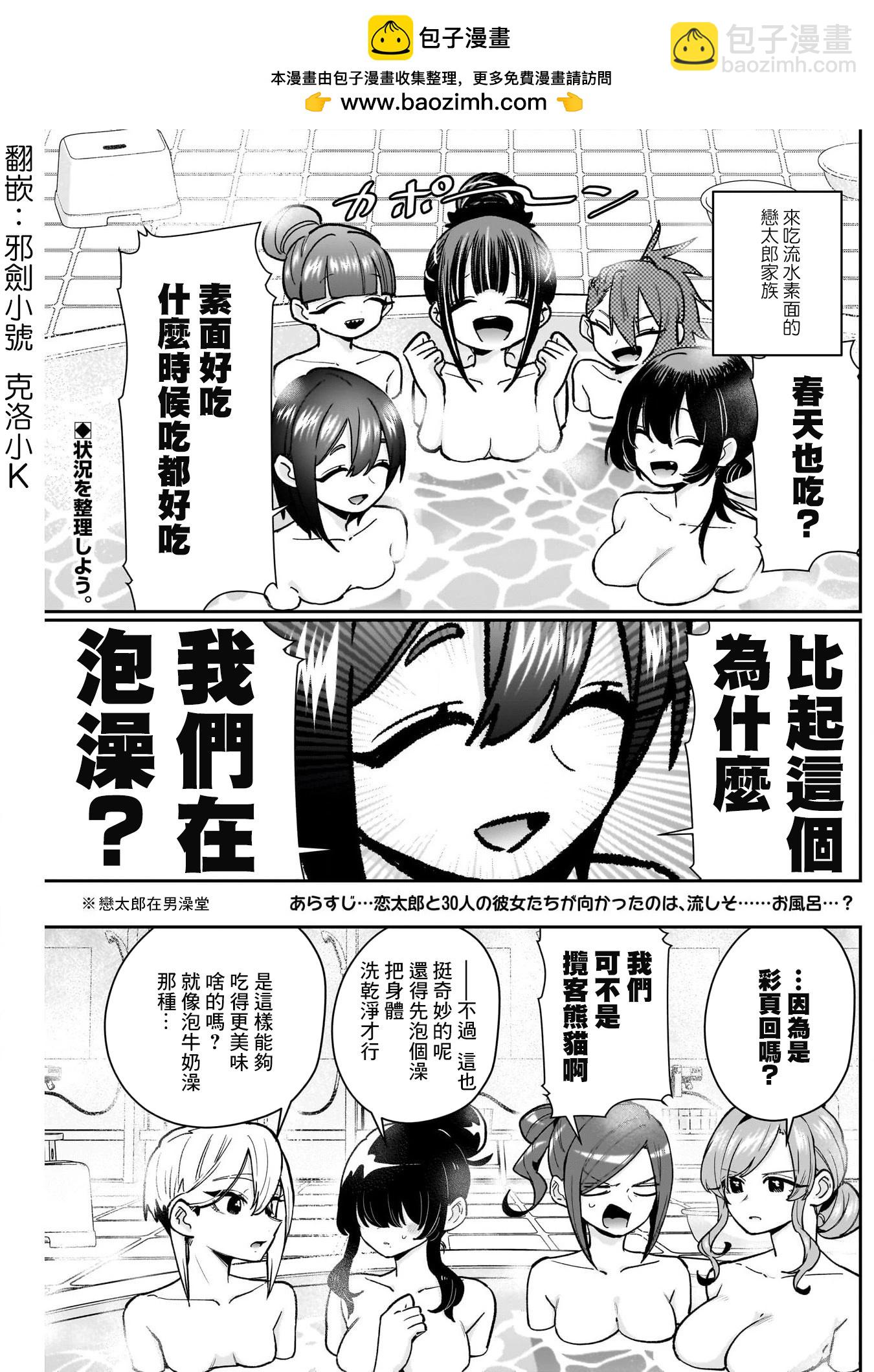 超超超超喜歡你的一百個女孩子 - 第191話 - 2