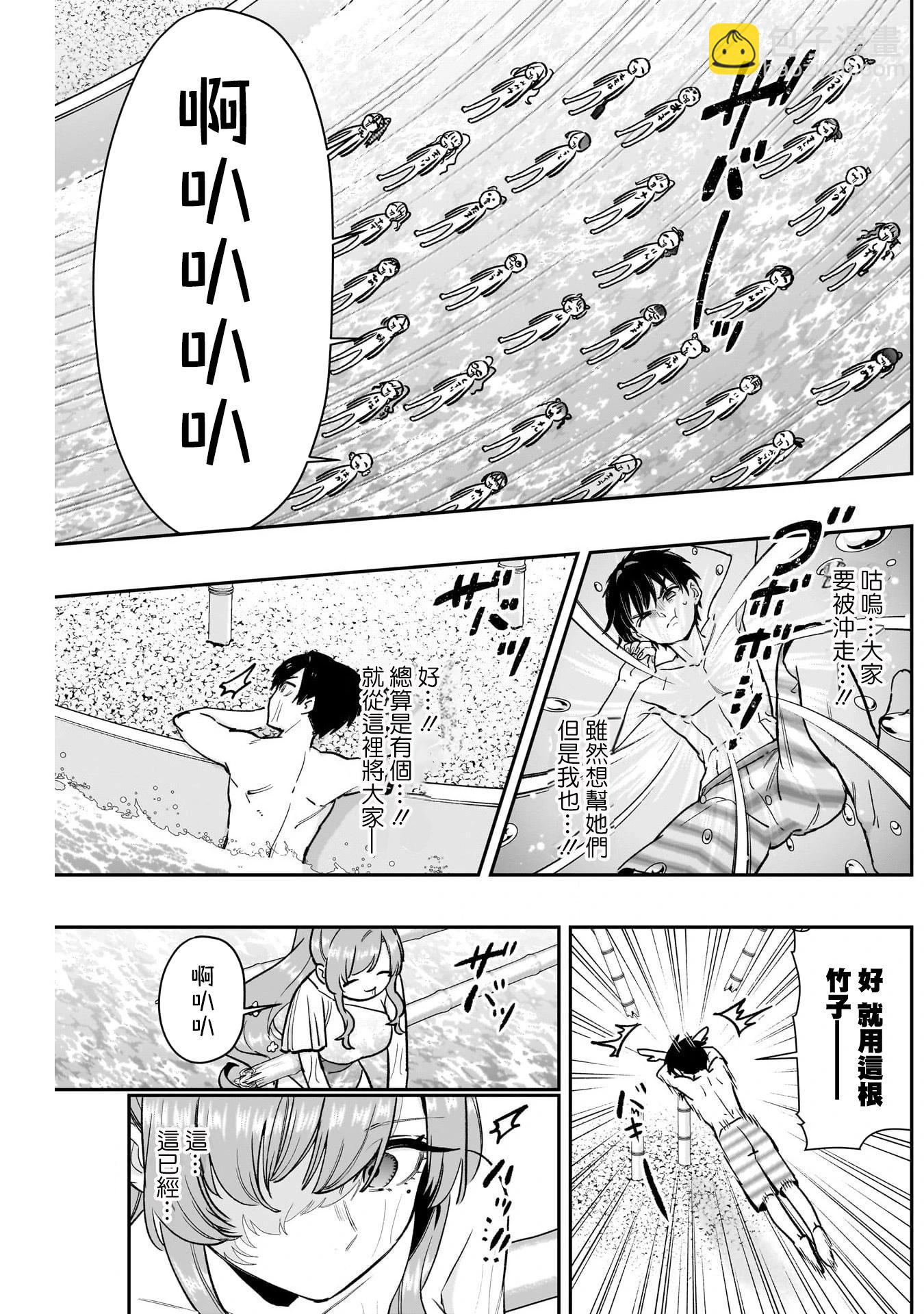 超超超超喜歡你的一百個女孩子 - 第191話 - 5