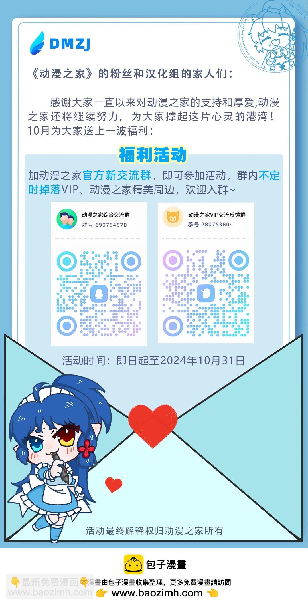 超超超超喜歡你的一百個女孩子 - 第191話 - 5