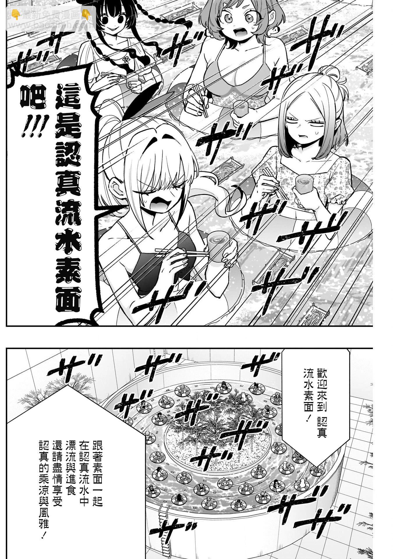 超超超超喜歡你的一百個女孩子 - 第191話 - 3