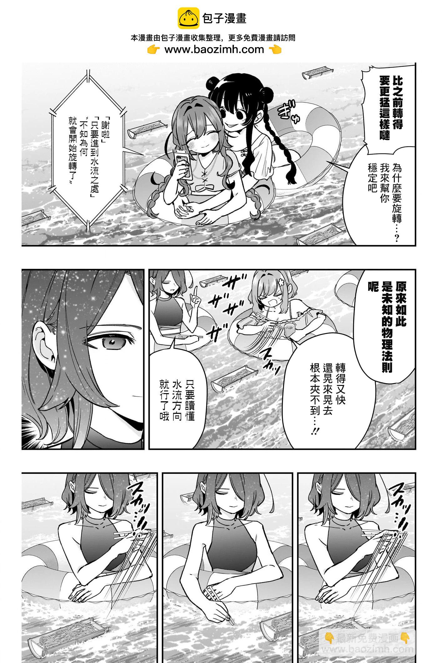 超超超超喜歡你的一百個女孩子 - 第191話 - 1