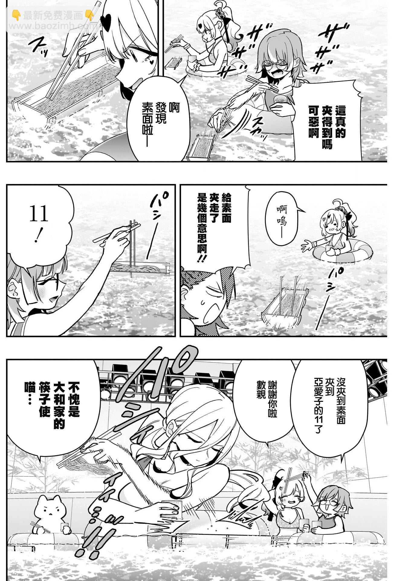 超超超超喜歡你的一百個女孩子 - 第191話 - 2