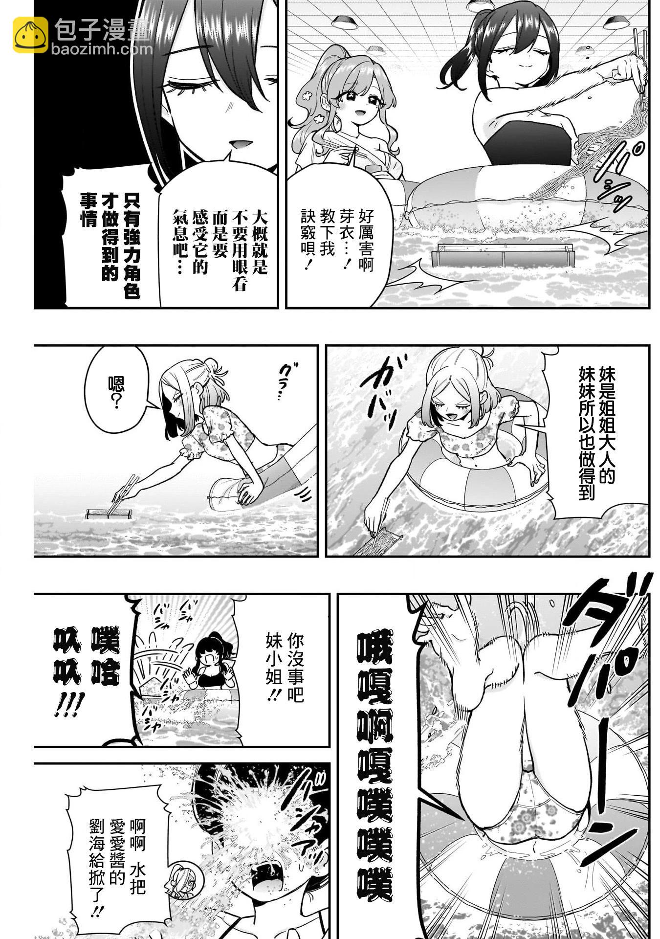 超超超超喜歡你的一百個女孩子 - 第191話 - 3