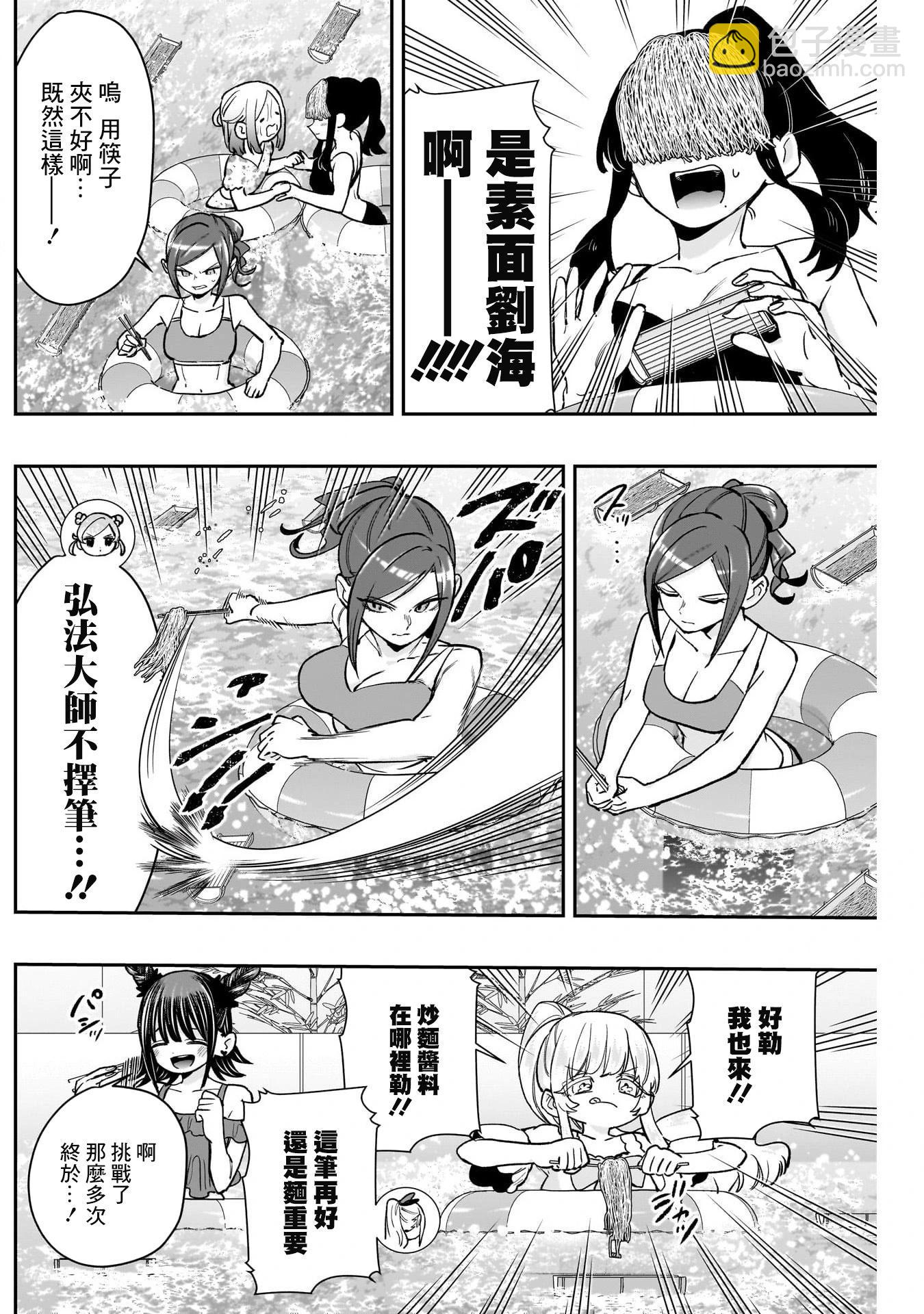 超超超超喜歡你的一百個女孩子 - 第191話 - 4