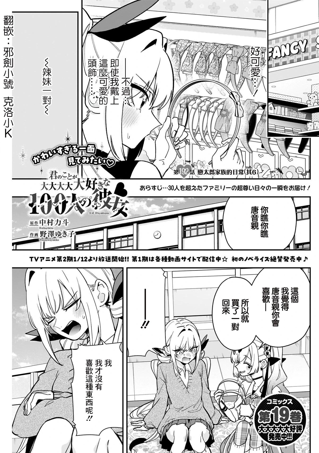 超超超超喜歡你的一百個女孩子 - 第192話 - 1