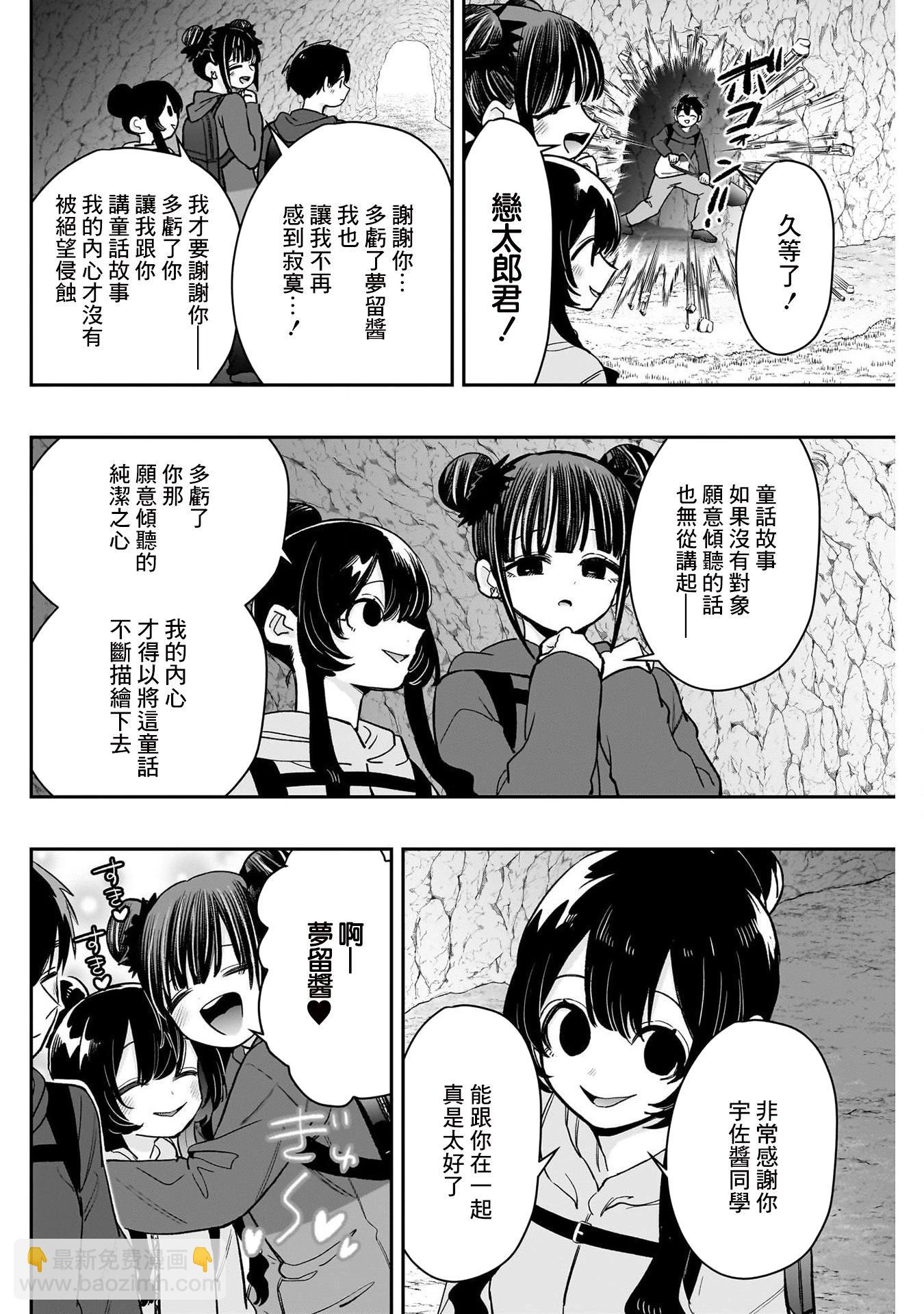 超超超超喜歡你的一百個女孩子 - 第192話 - 5