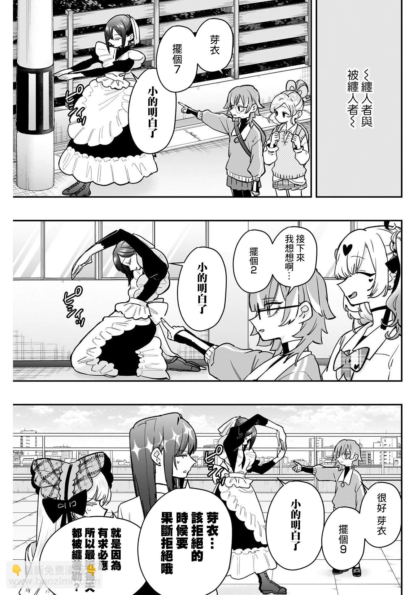 超超超超喜歡你的一百個女孩子 - 第192話 - 5