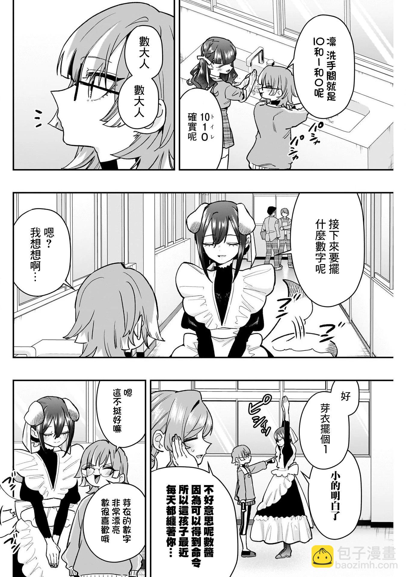 超超超超喜歡你的一百個女孩子 - 第192話 - 1