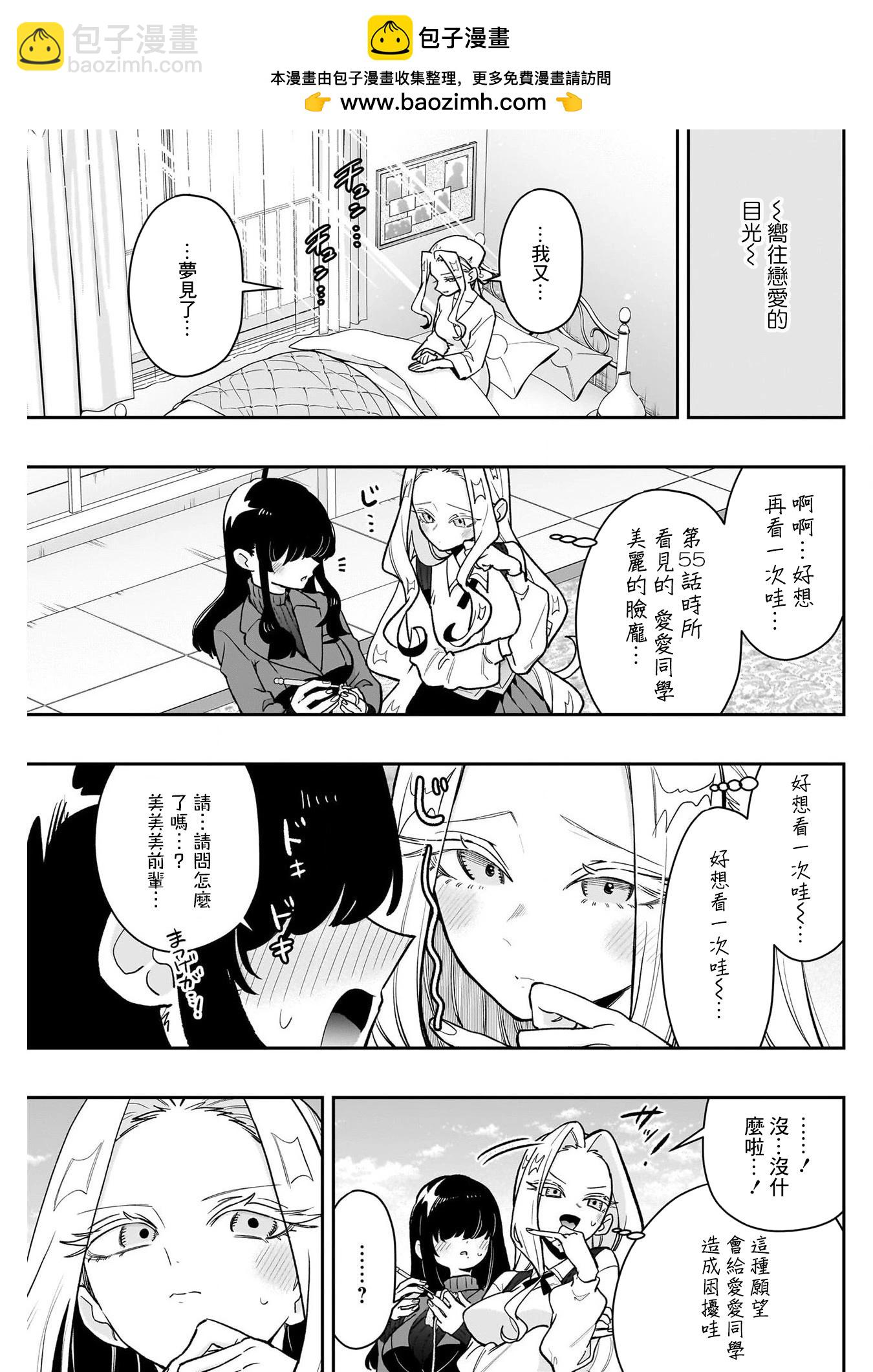 超超超超喜歡你的一百個女孩子 - 第192話 - 2