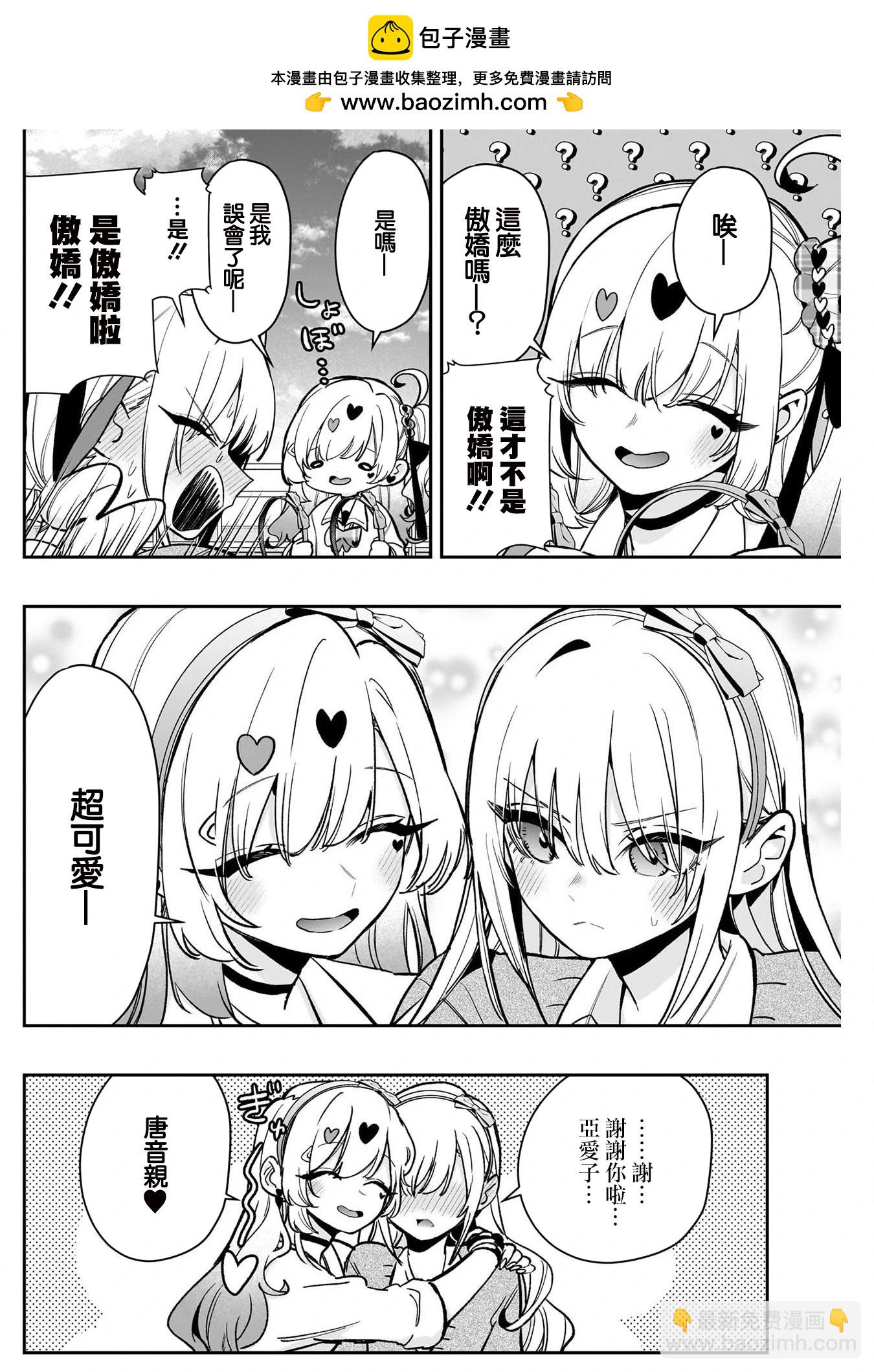 超超超超喜歡你的一百個女孩子 - 第192話 - 2