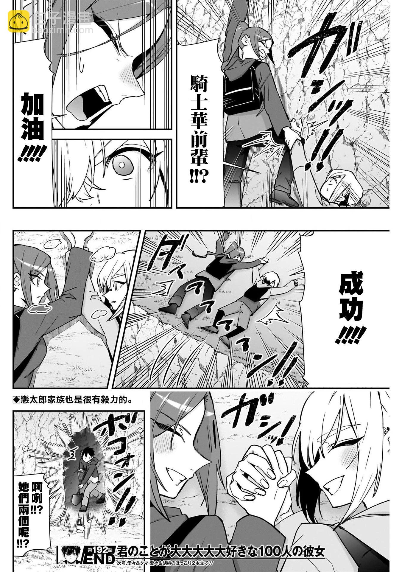 超超超超喜歡你的一百個女孩子 - 第192話 - 5