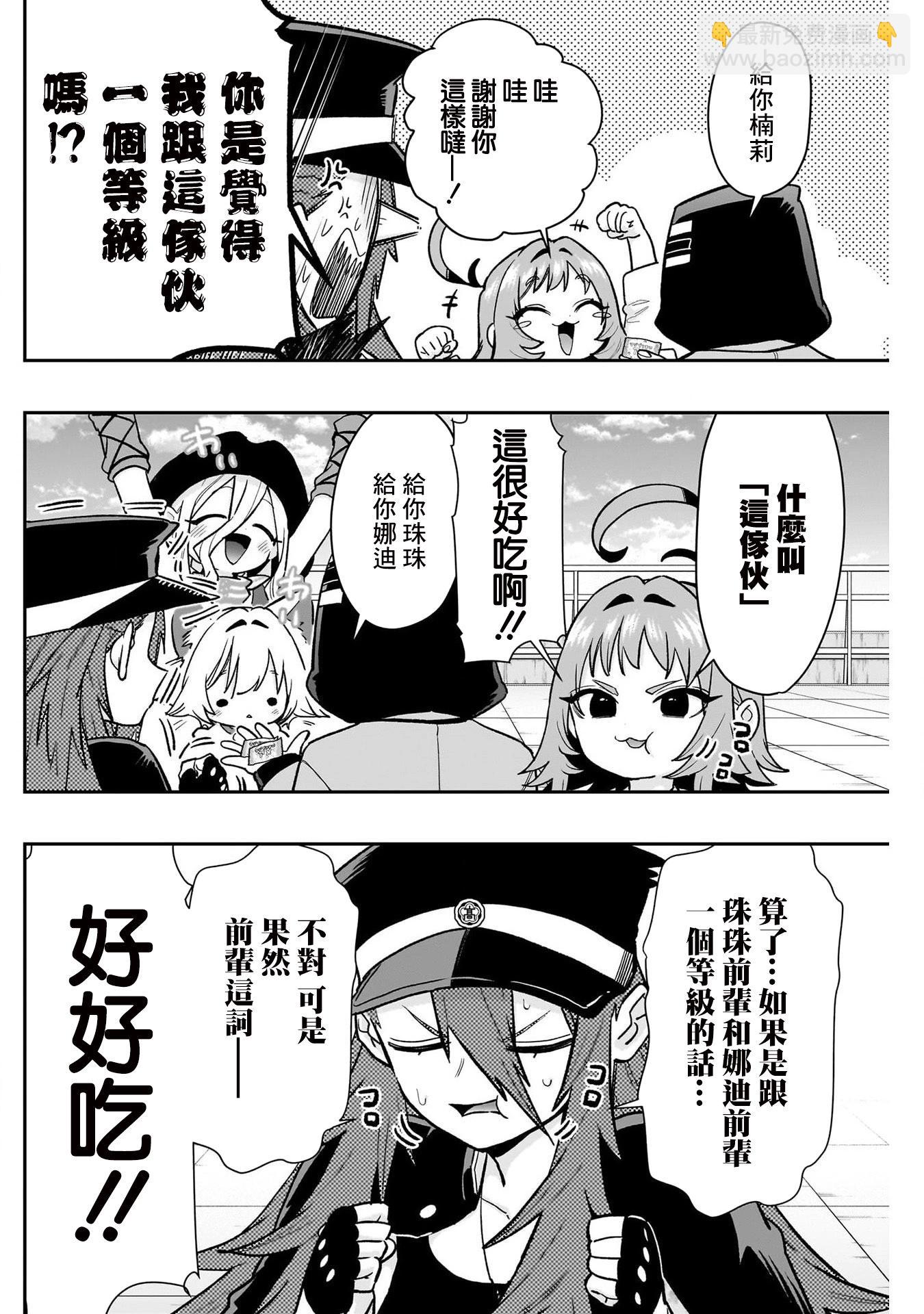 超超超超喜歡你的一百個女孩子 - 第192話 - 4