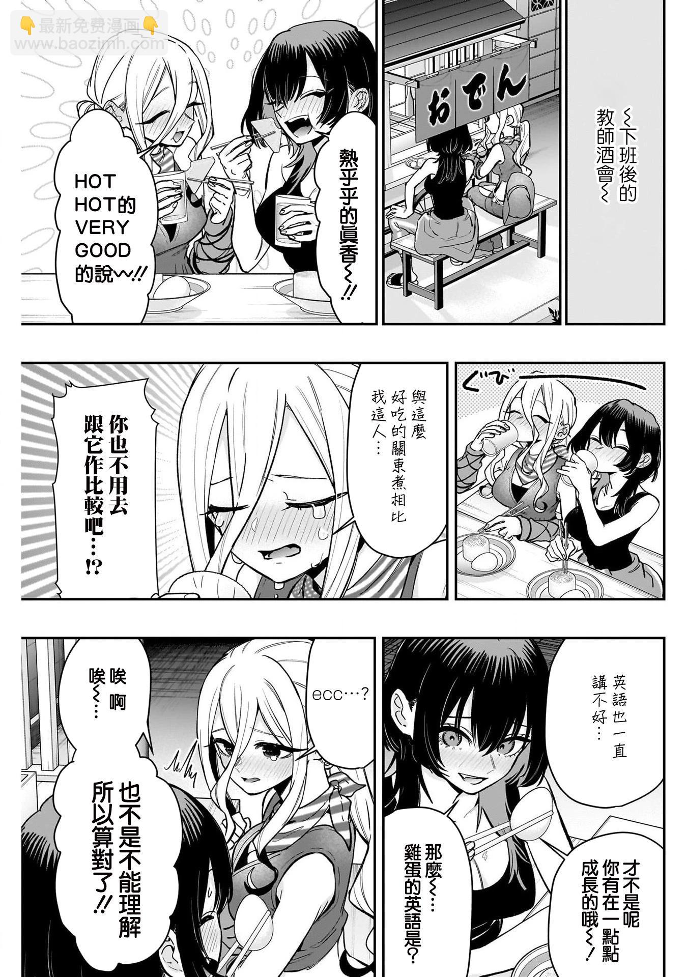 超超超超喜歡你的一百個女孩子 - 第192話 - 5