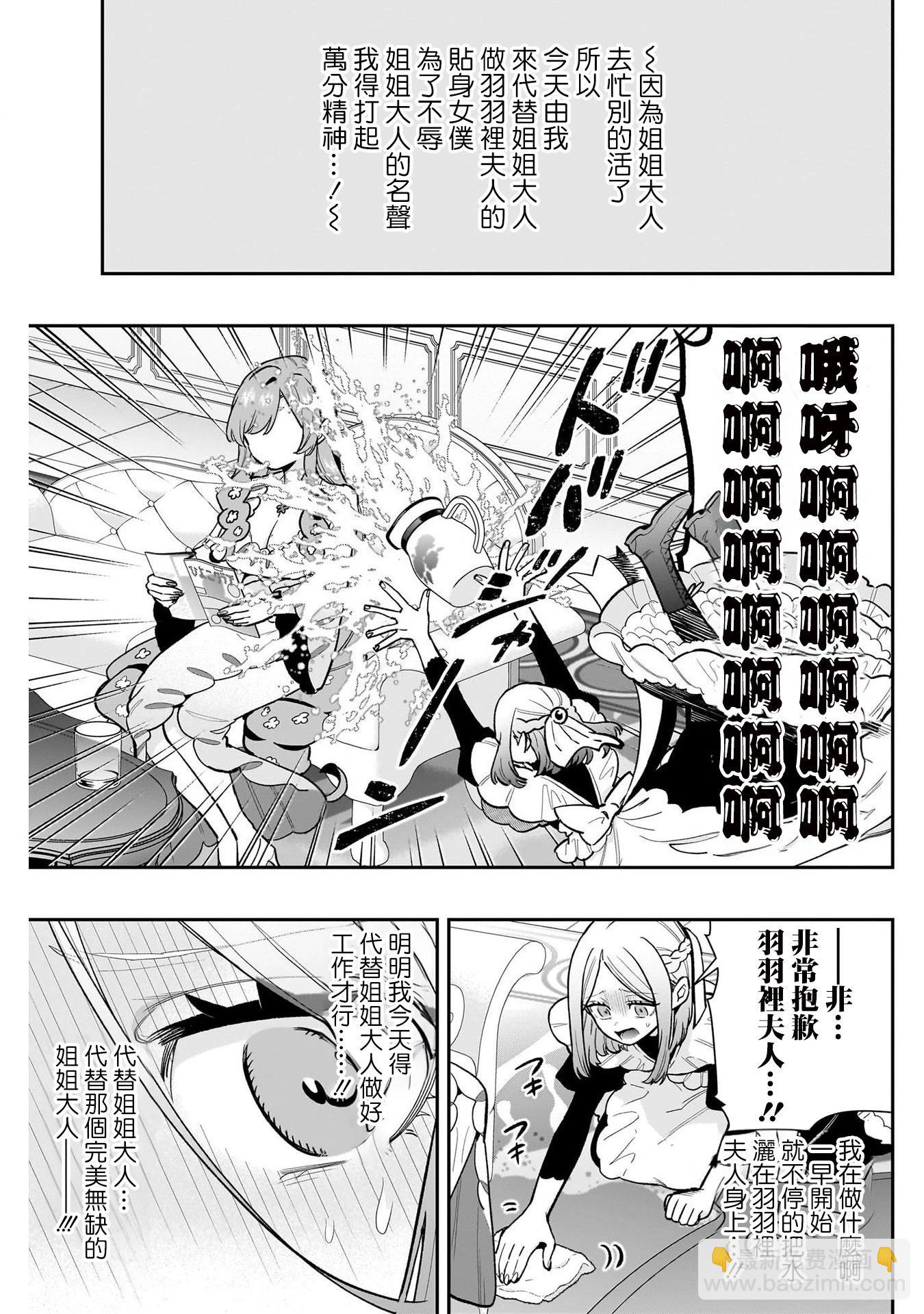 超超超超喜歡你的一百個女孩子 - 第192話 - 2