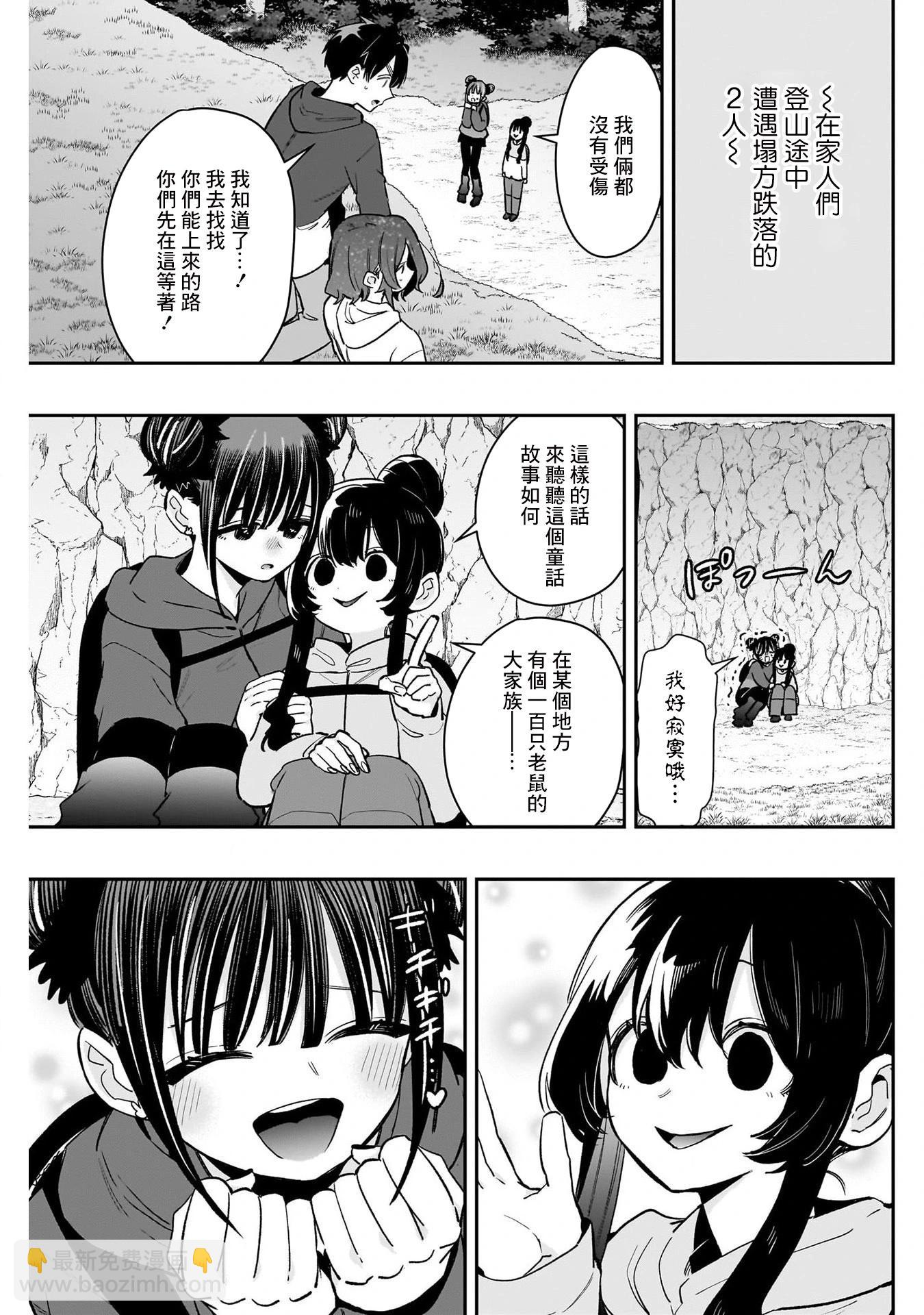 超超超超喜歡你的一百個女孩子 - 第192話 - 4