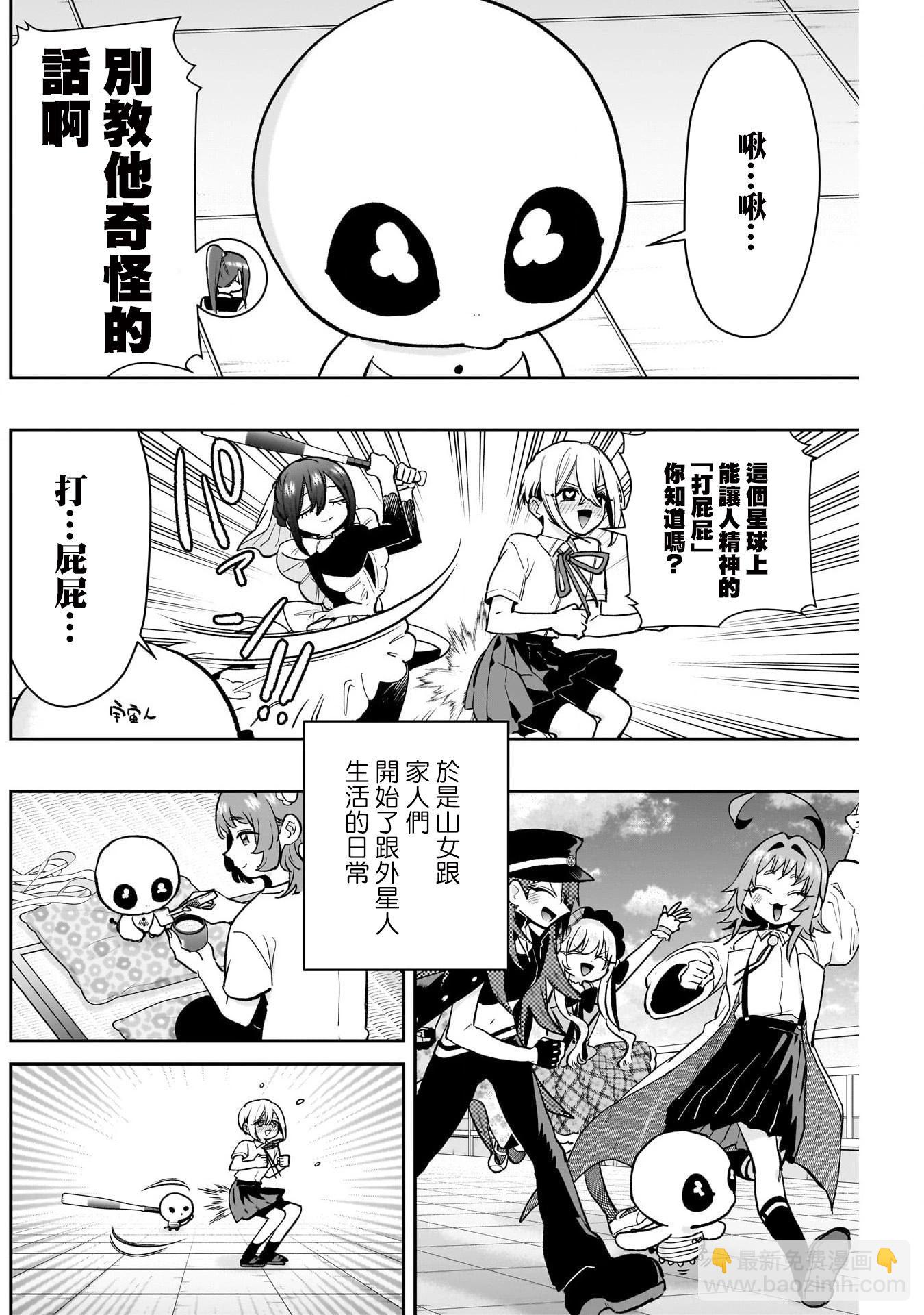 超超超超喜歡你的一百個女孩子 - 第194話 - 5