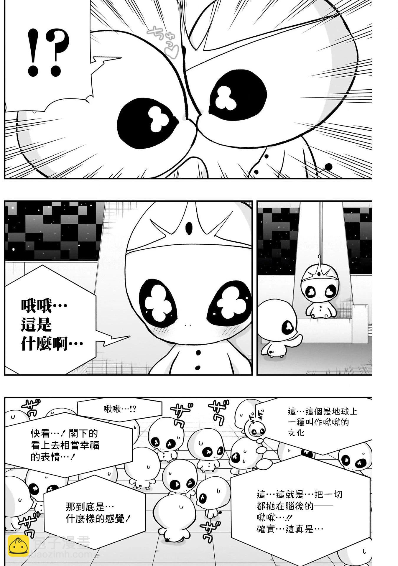 超超超超喜歡你的一百個女孩子 - 第194話 - 3