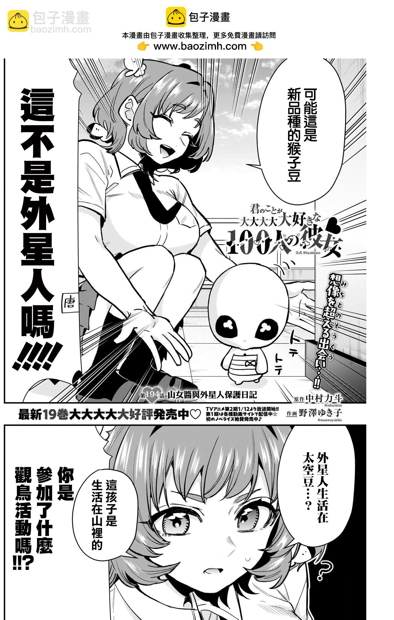 超超超超喜歡你的一百個女孩子 - 第194話 - 2