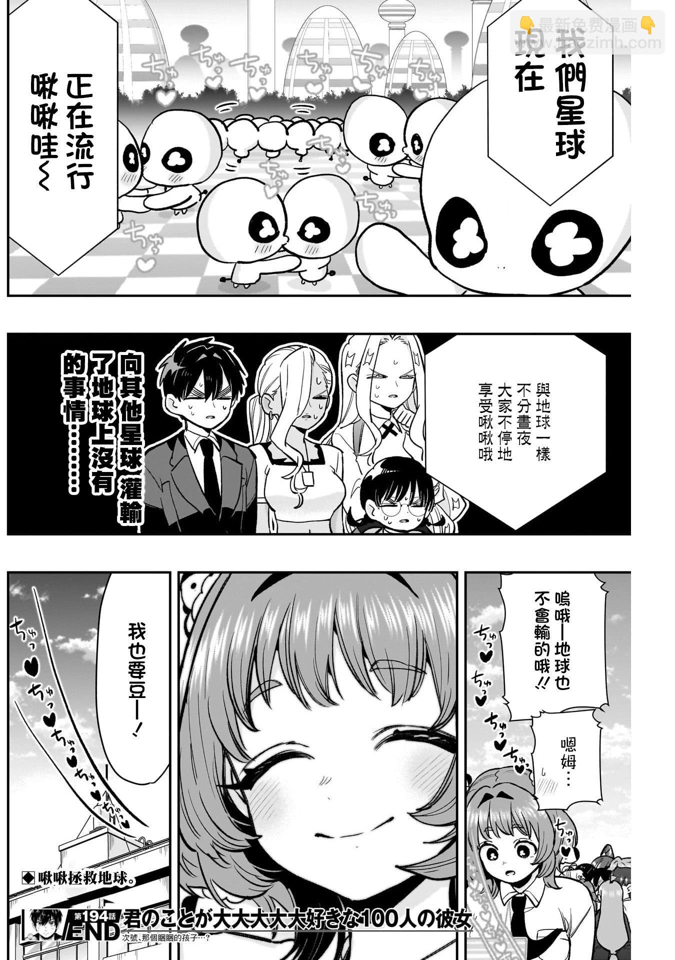 超超超超喜歡你的一百個女孩子 - 第194話 - 5