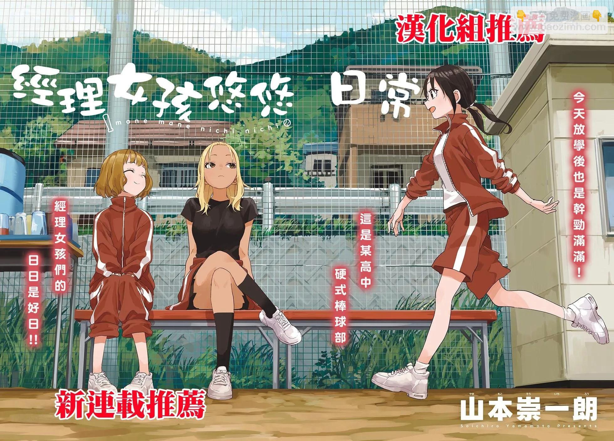 超超超超喜歡你的一百個女孩子 - 第194話 - 1