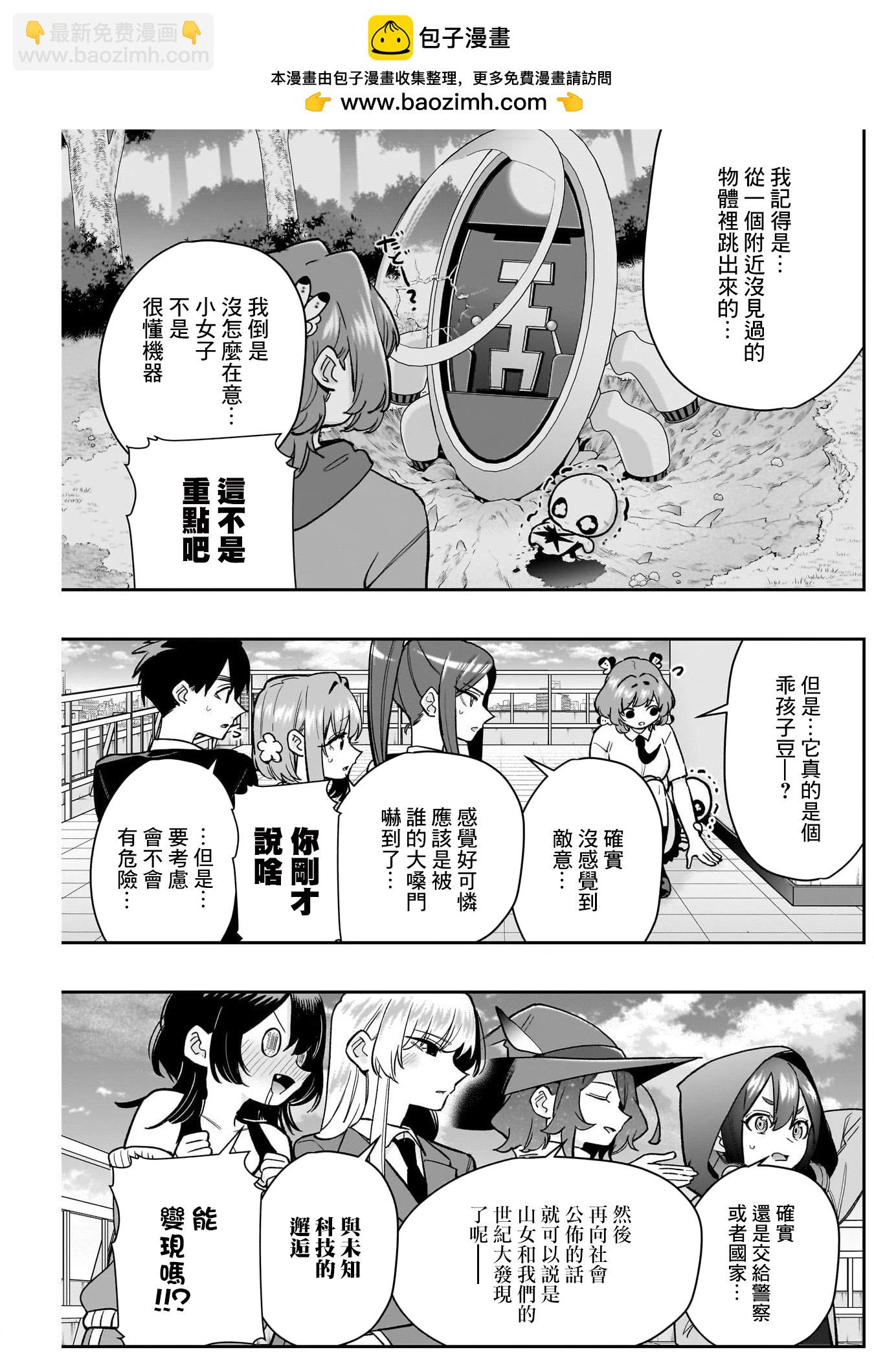 超超超超喜歡你的一百個女孩子 - 第194話 - 3