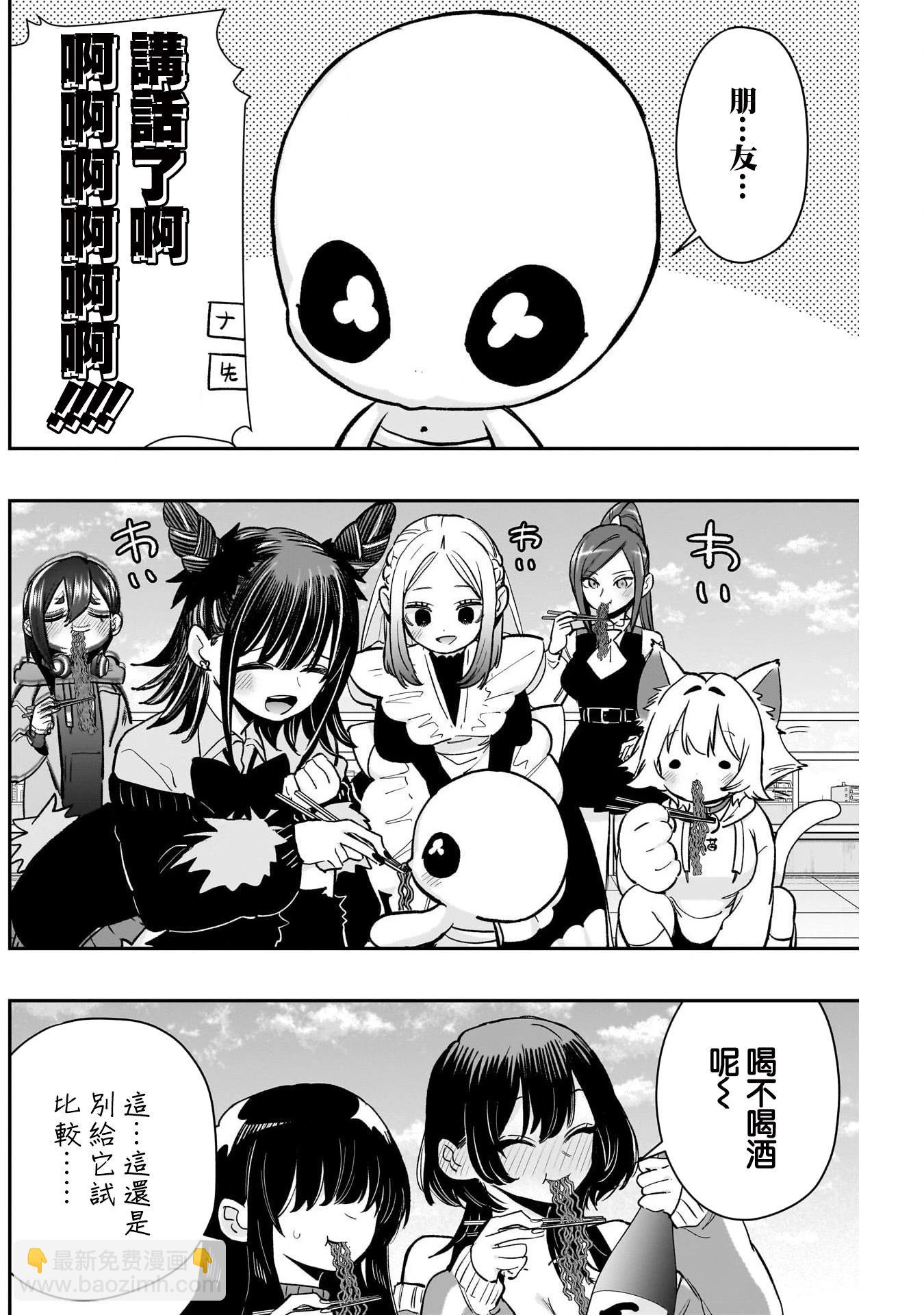 超超超超喜歡你的一百個女孩子 - 第194話 - 3