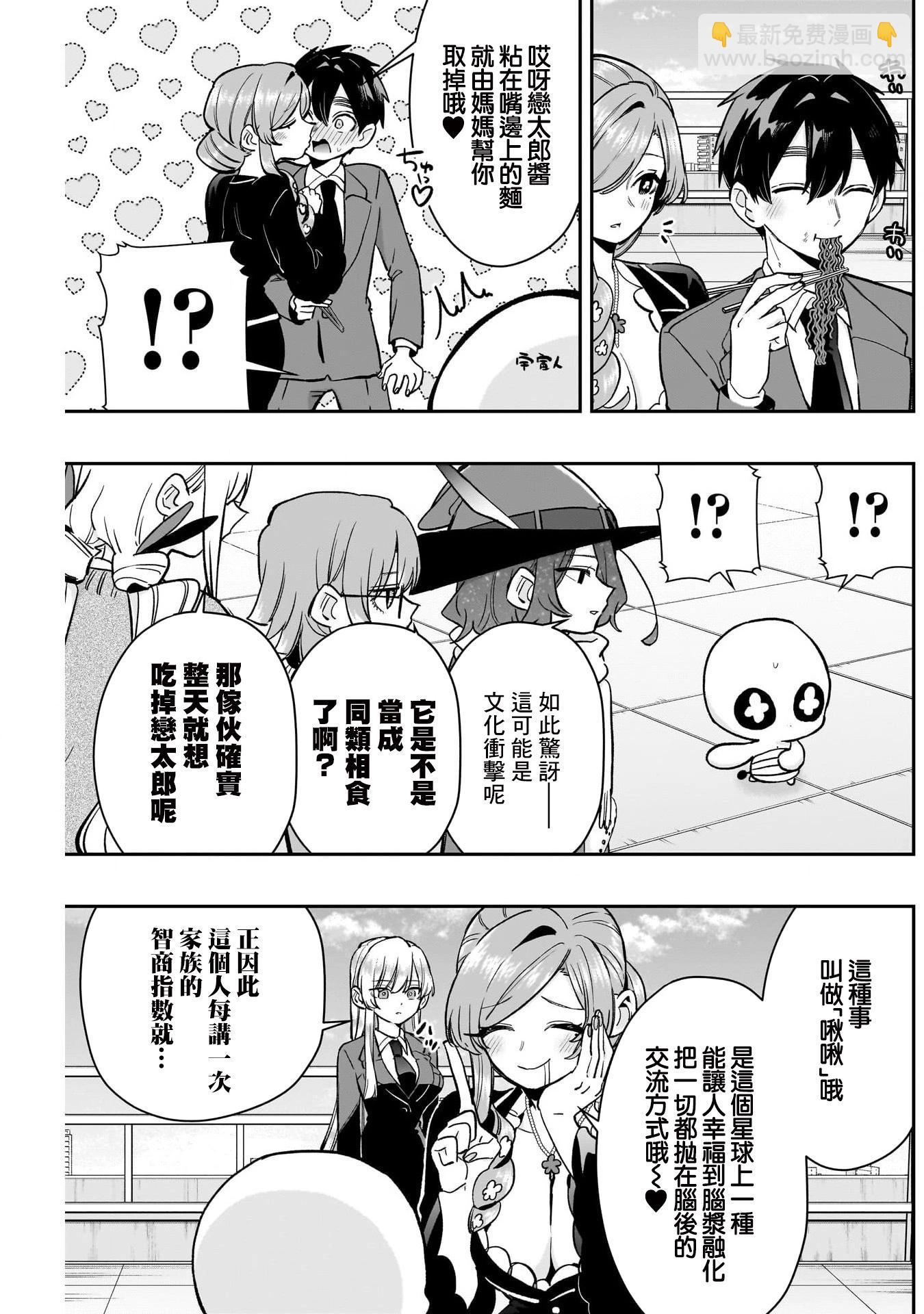 超超超超喜歡你的一百個女孩子 - 第194話 - 4