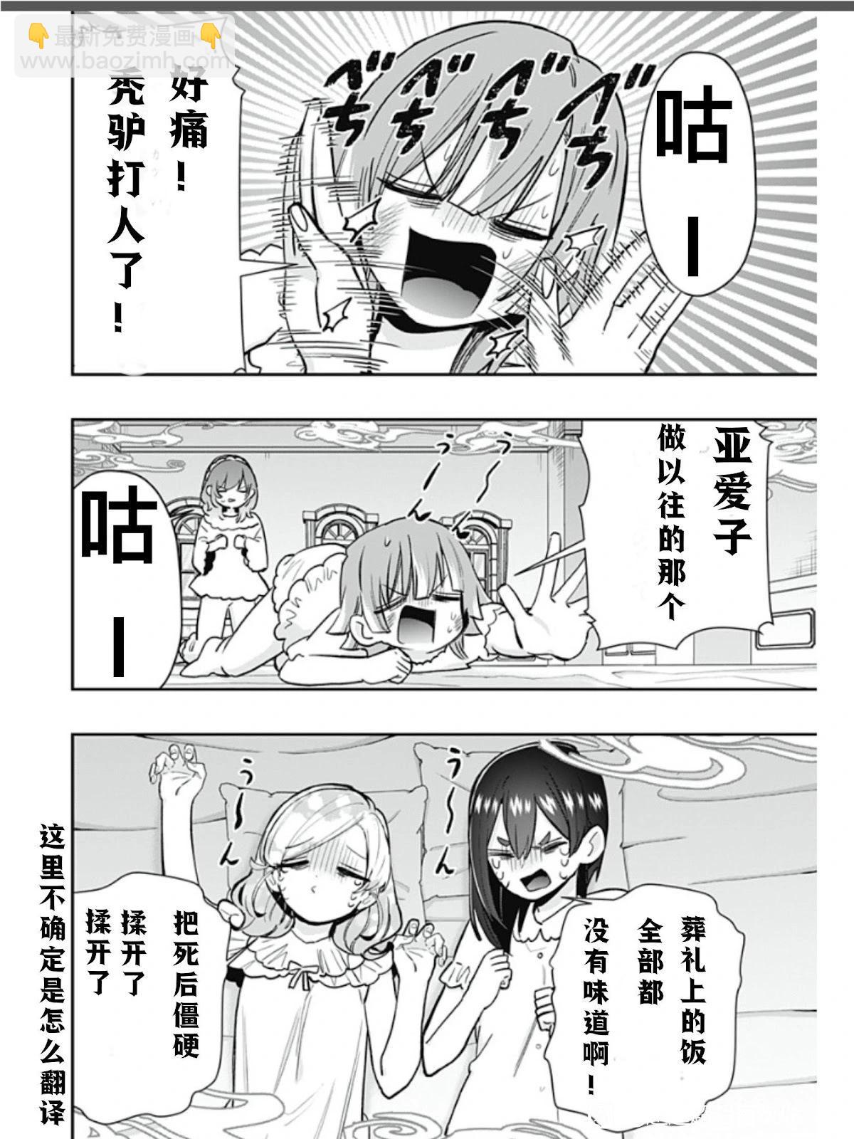 超超超超喜歡你的一百個女孩子 - 第196話 - 2