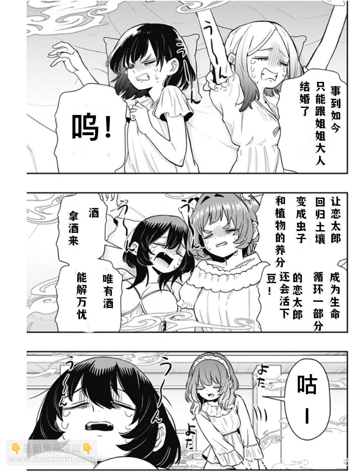 超超超超喜歡你的一百個女孩子 - 第196話 - 3