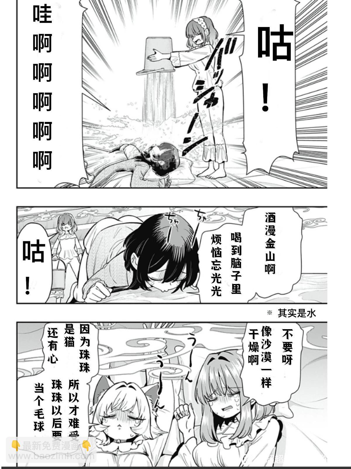 超超超超喜歡你的一百個女孩子 - 第196話 - 4