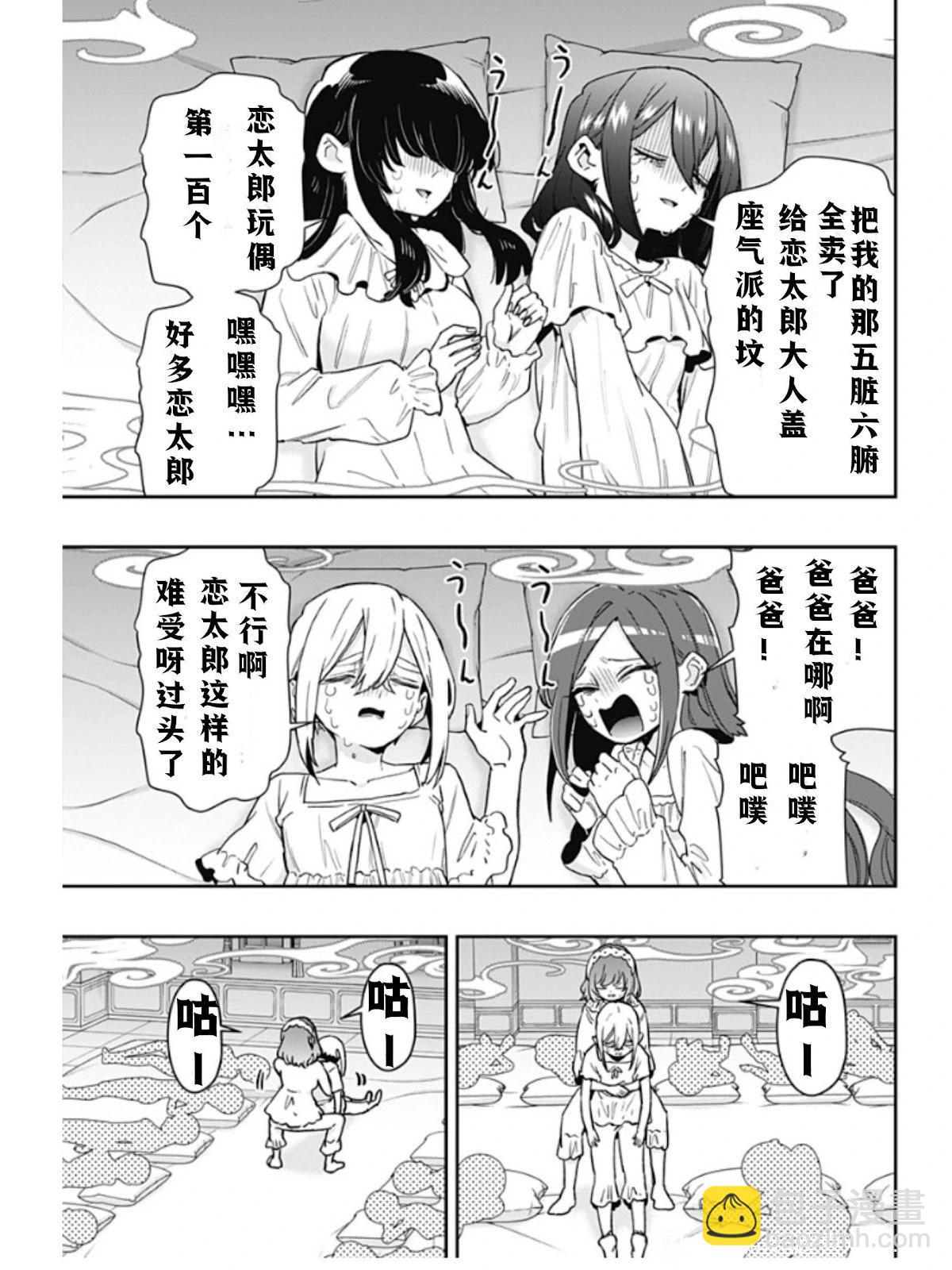 超超超超喜歡你的一百個女孩子 - 第196話 - 1