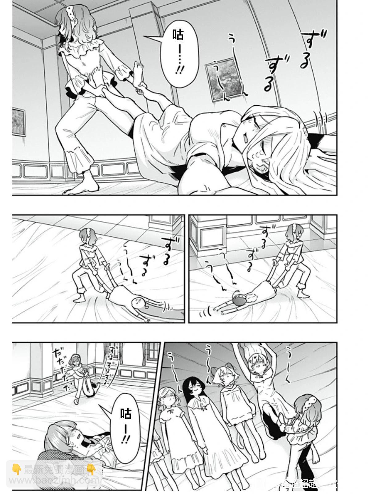 超超超超喜歡你的一百個女孩子 - 第196話 - 3