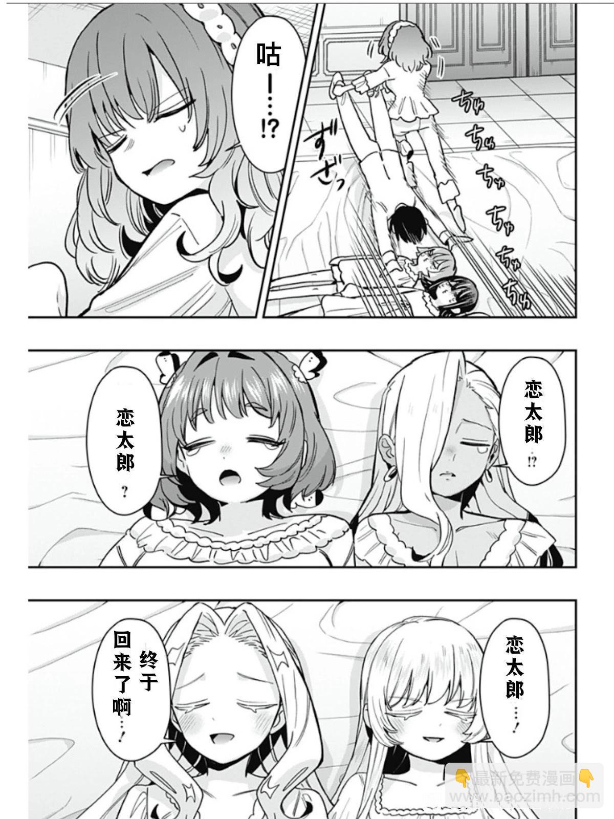 超超超超喜歡你的一百個女孩子 - 第196話 - 1