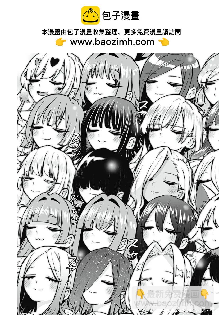 超超超超喜歡你的一百個女孩子 - 第196話 - 2