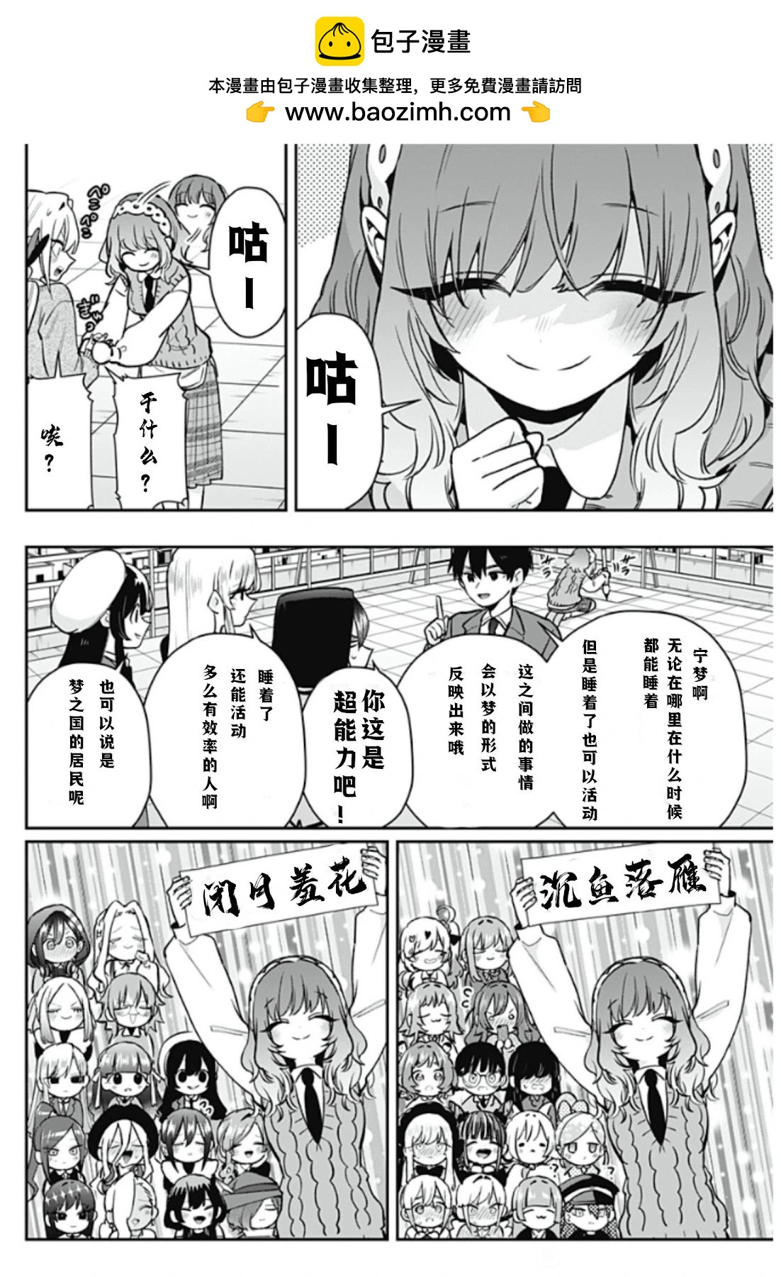 超超超超喜歡你的一百個女孩子 - 第196話 - 2