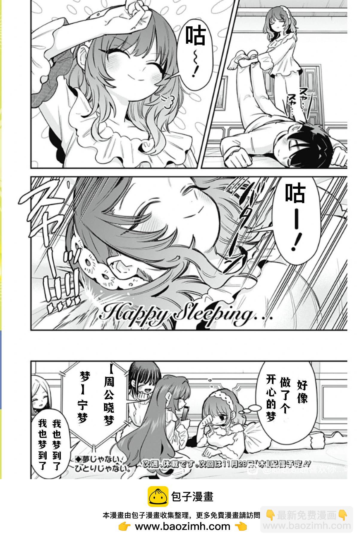 超超超超喜歡你的一百個女孩子 - 第196話 - 4