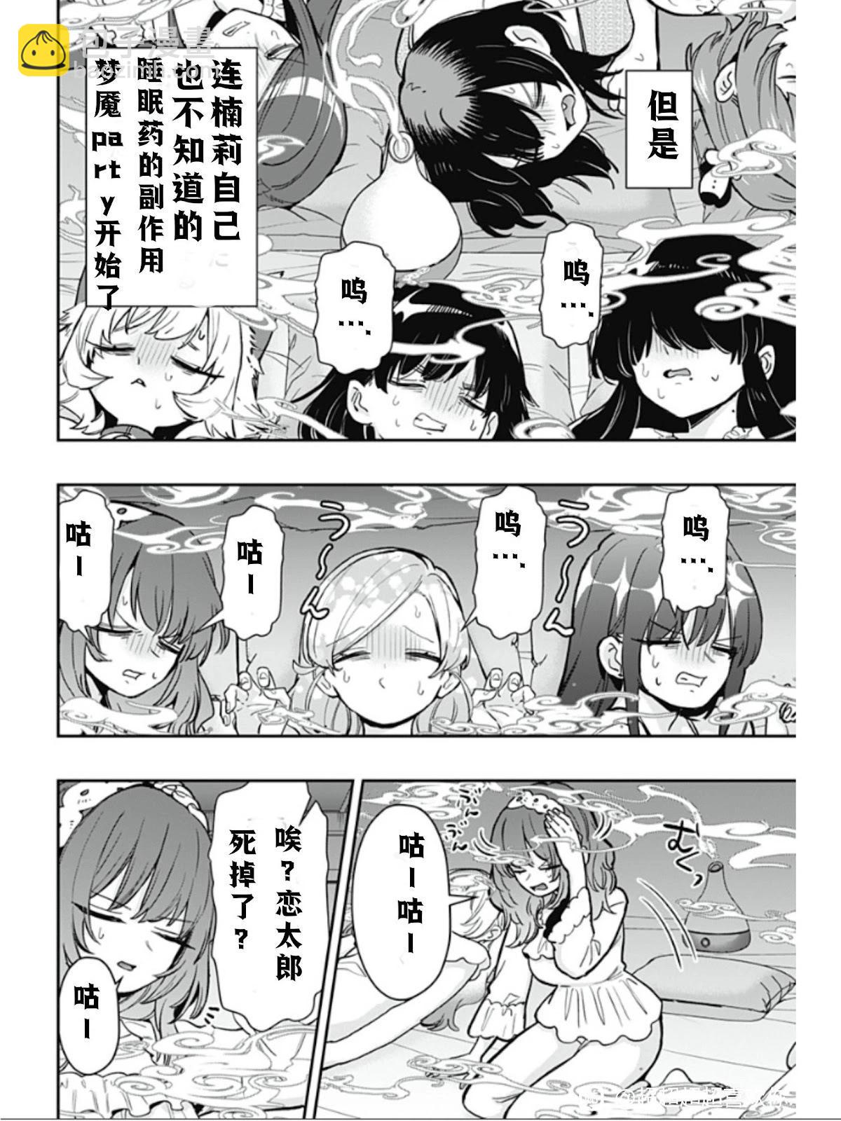 超超超超喜歡你的一百個女孩子 - 第196話 - 4