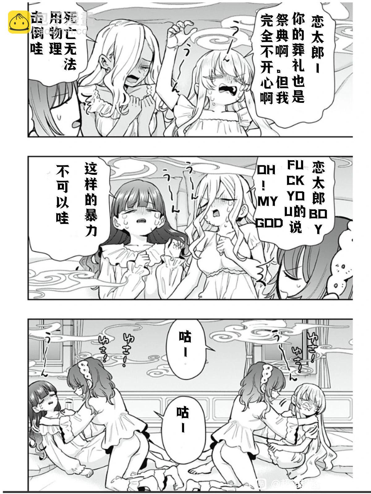 超超超超喜歡你的一百個女孩子 - 第196話 - 2