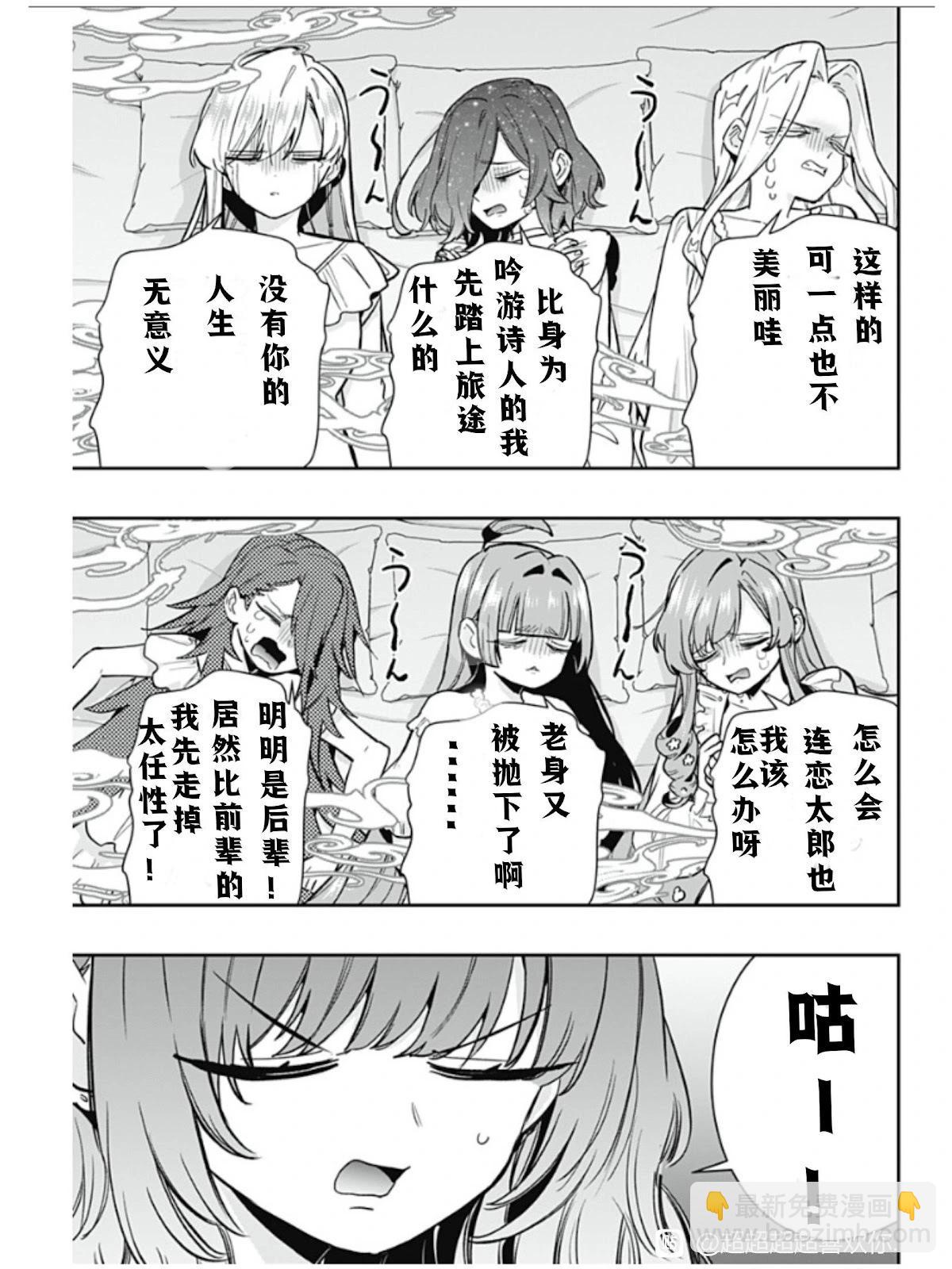 超超超超喜歡你的一百個女孩子 - 第196話 - 3