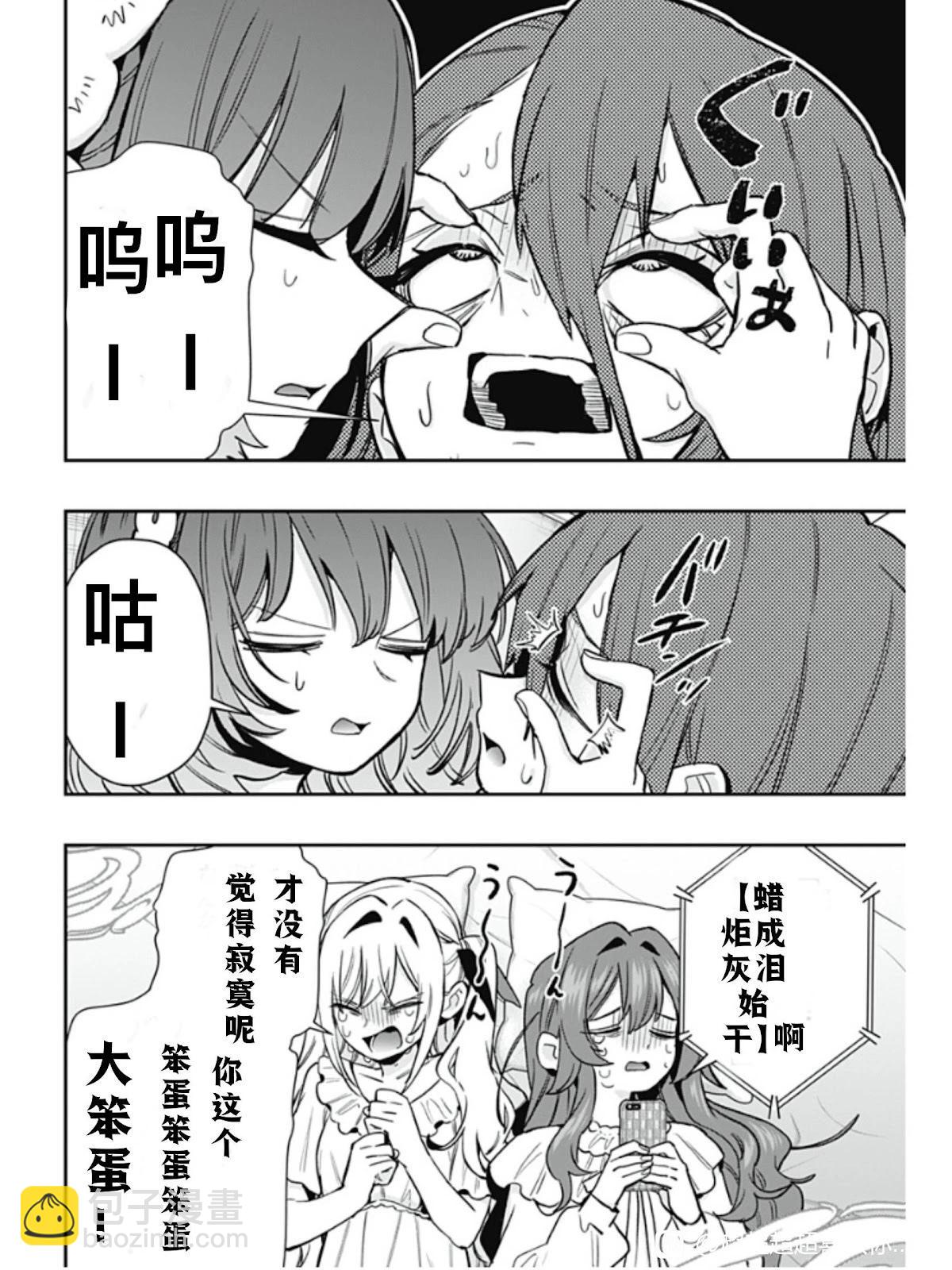 超超超超喜歡你的一百個女孩子 - 第196話 - 4