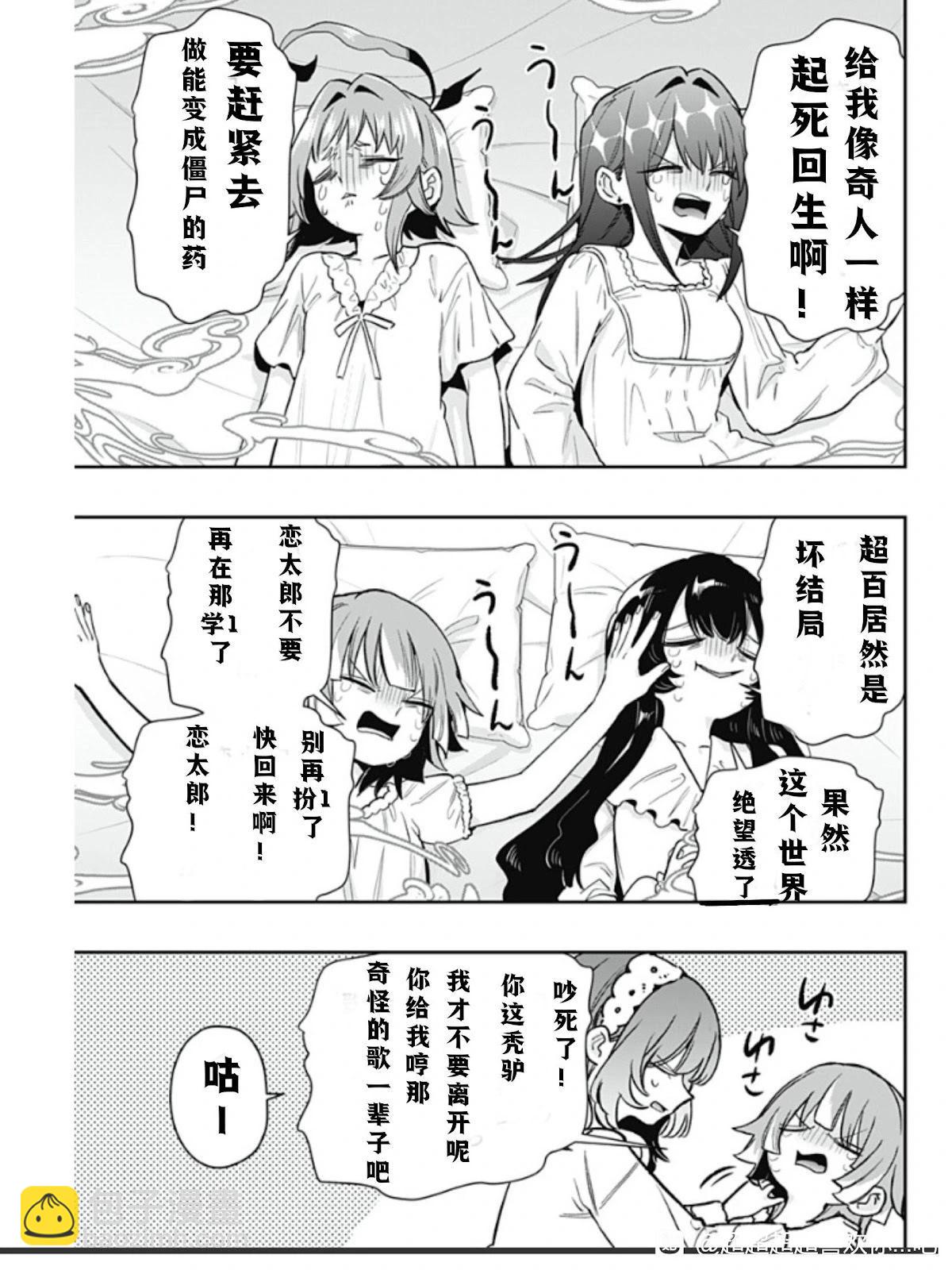 超超超超喜歡你的一百個女孩子 - 第196話 - 1