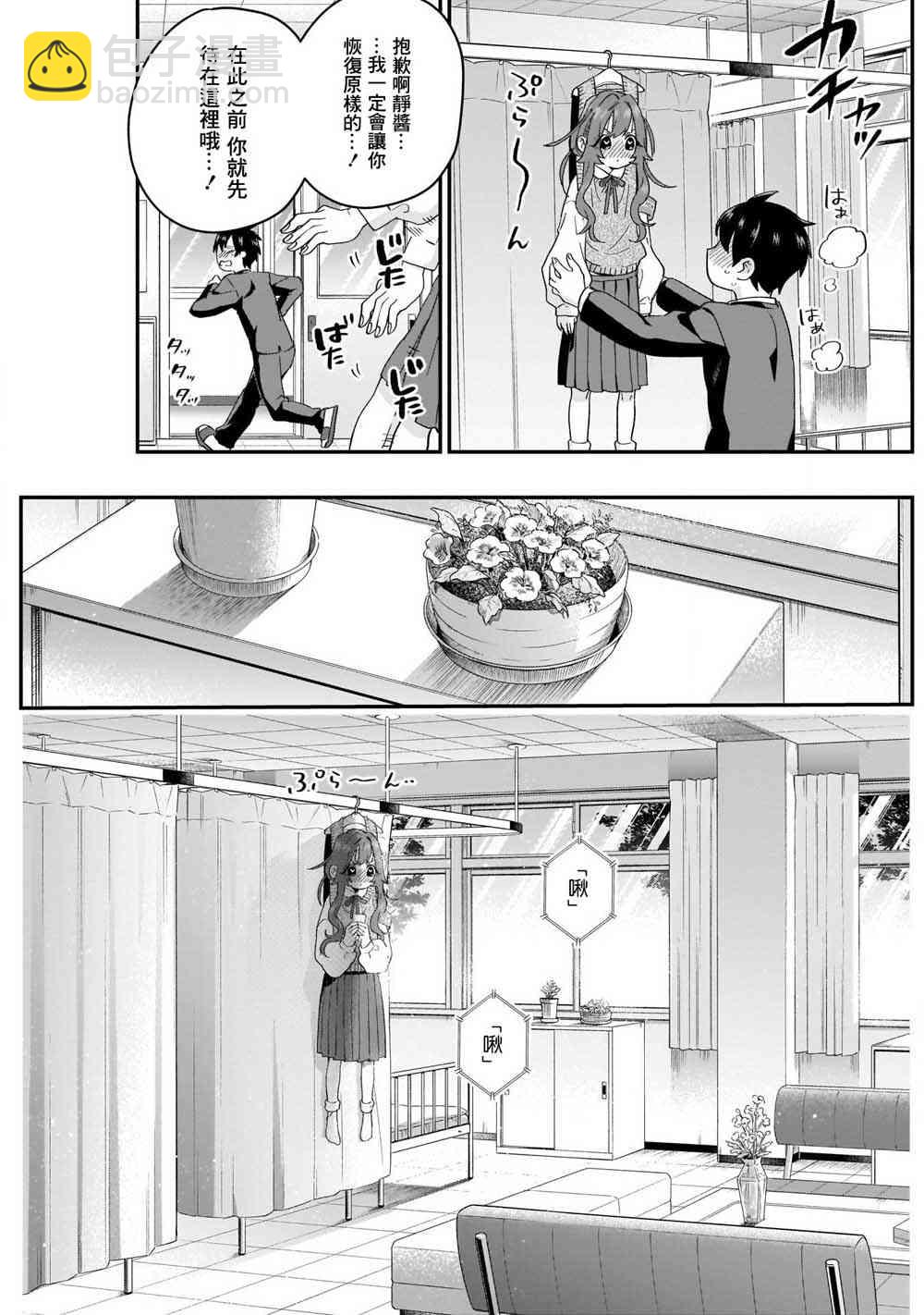 超超超超喜歡你的一百個女孩子 - 單行本補圖 - 5