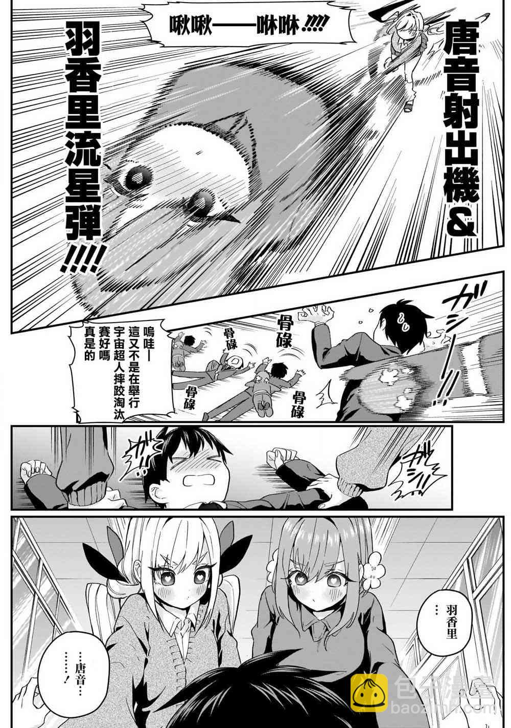 超超超超喜歡你的一百個女孩子 - 單行本補圖 - 2