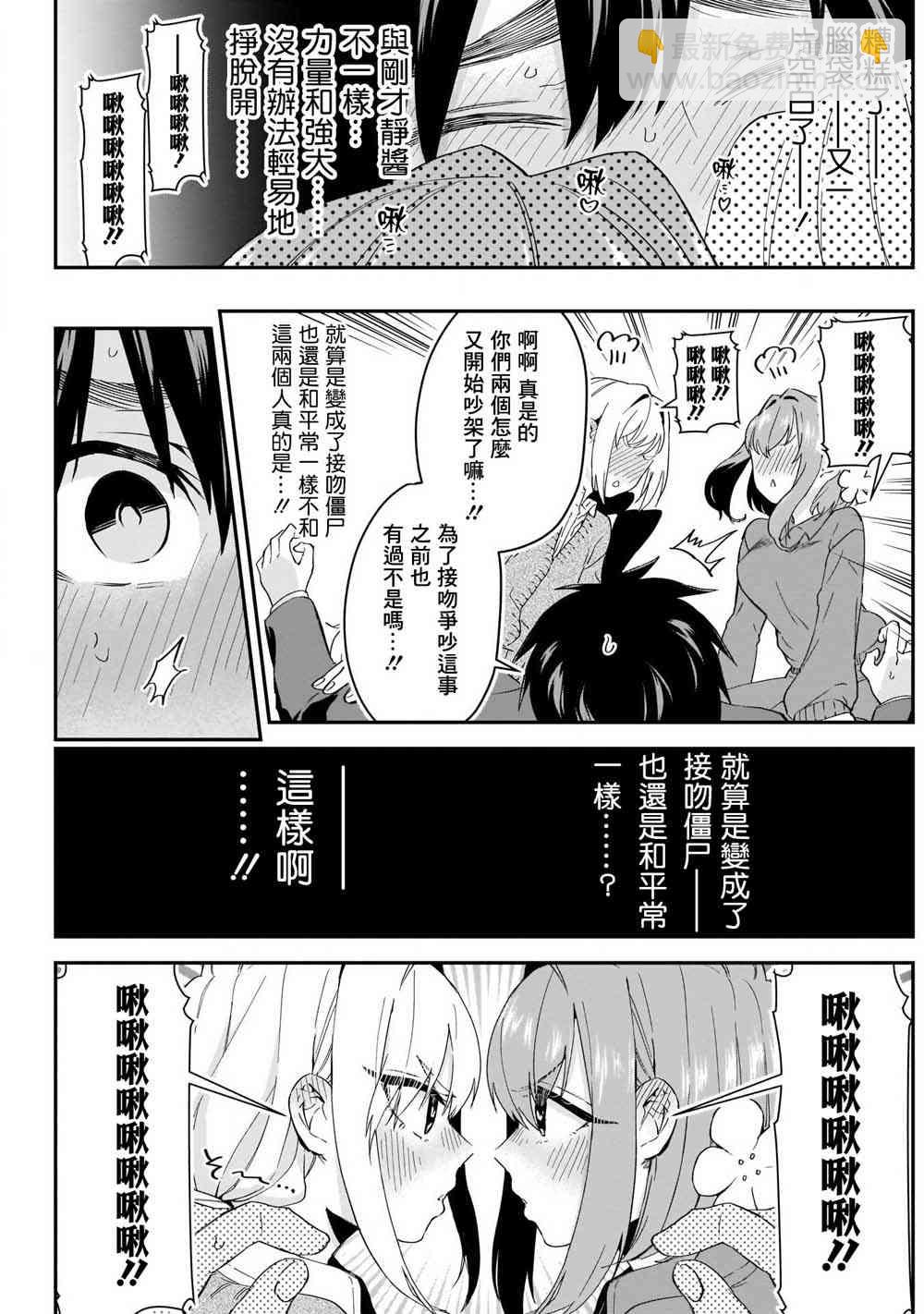 超超超超喜歡你的一百個女孩子 - 單行本補圖 - 4