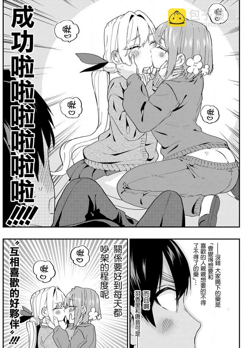 超超超超喜歡你的一百個女孩子 - 單行本補圖 - 2