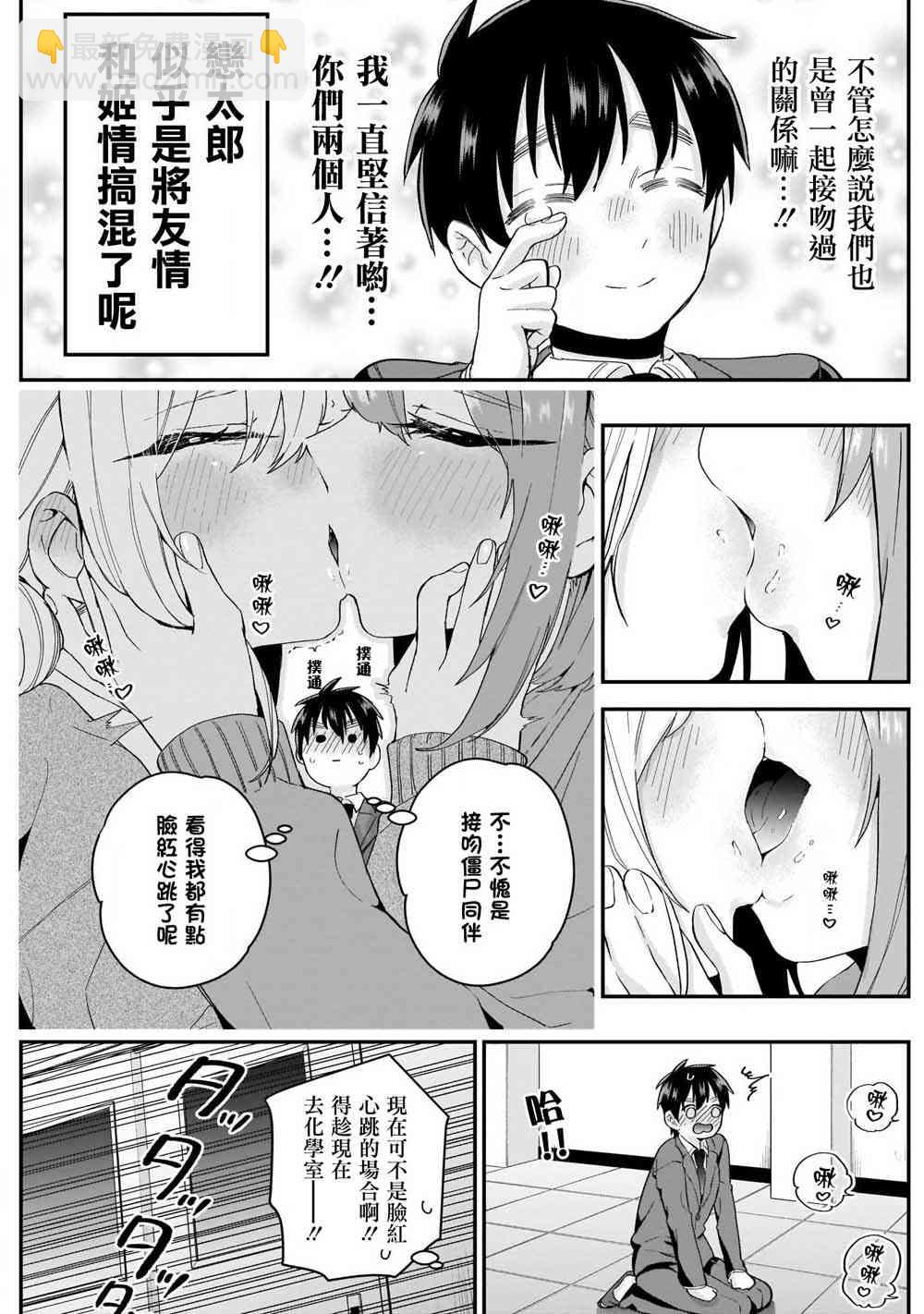 超超超超喜歡你的一百個女孩子 - 單行本補圖 - 3