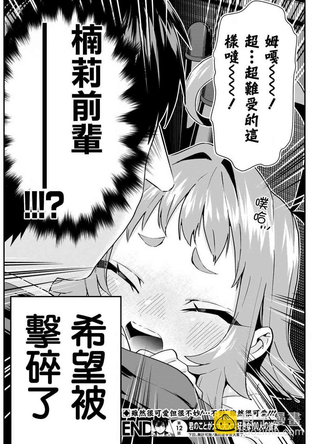 超超超超喜歡你的一百個女孩子 - 單行本補圖 - 1