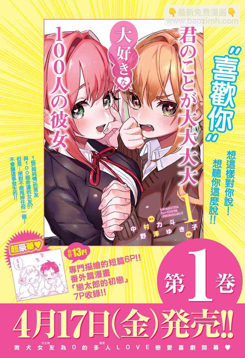 超超超超喜歡你的一百個女孩子 - 單行本補圖 - 2